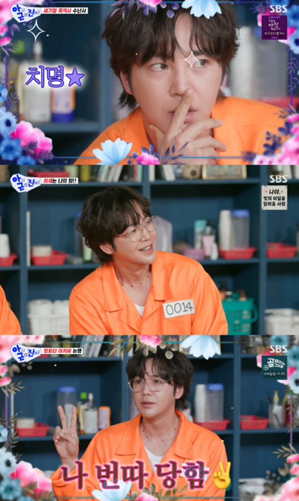 SBS '아니 근데 진짜!'