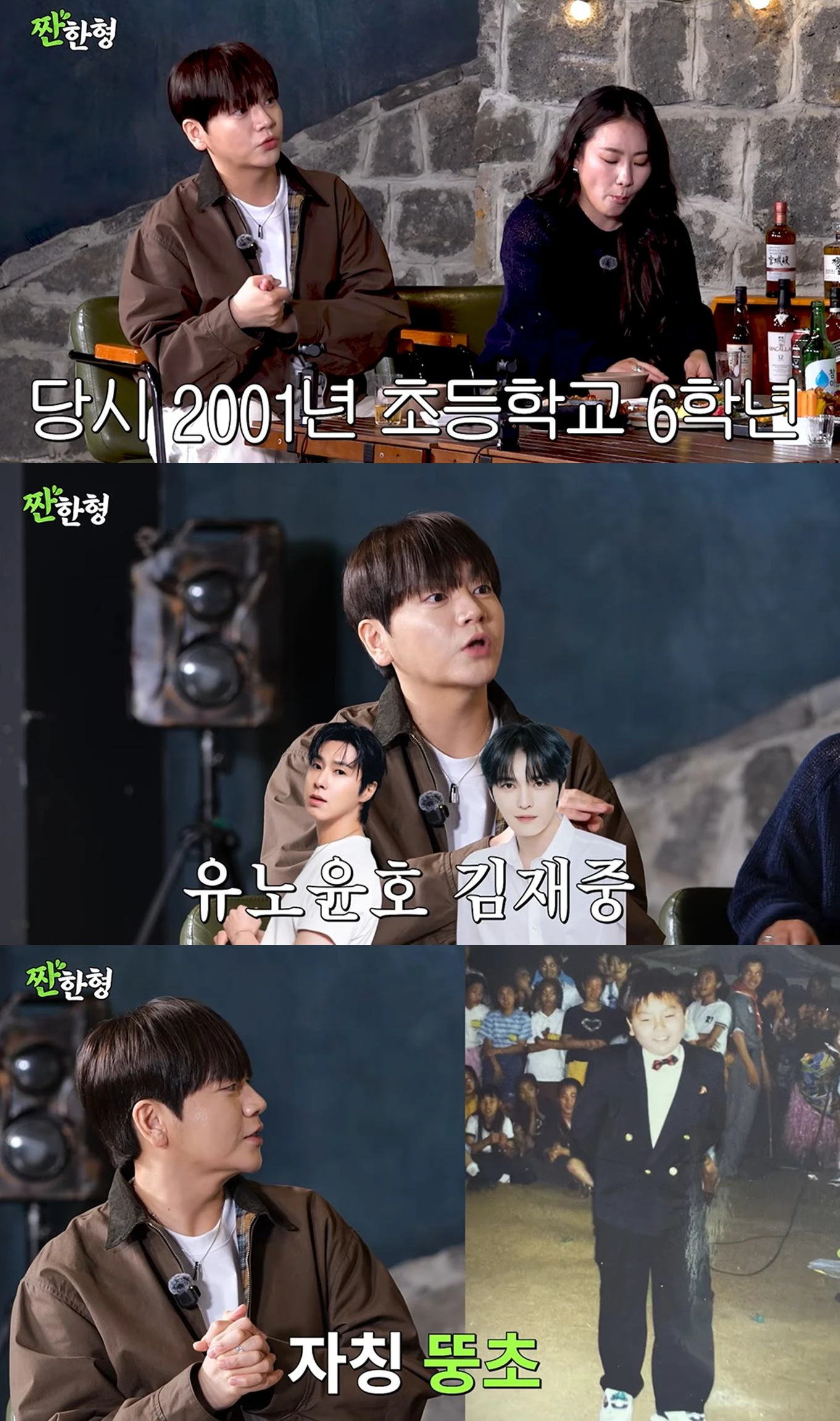 유튜브 '짠한형 신동엽'