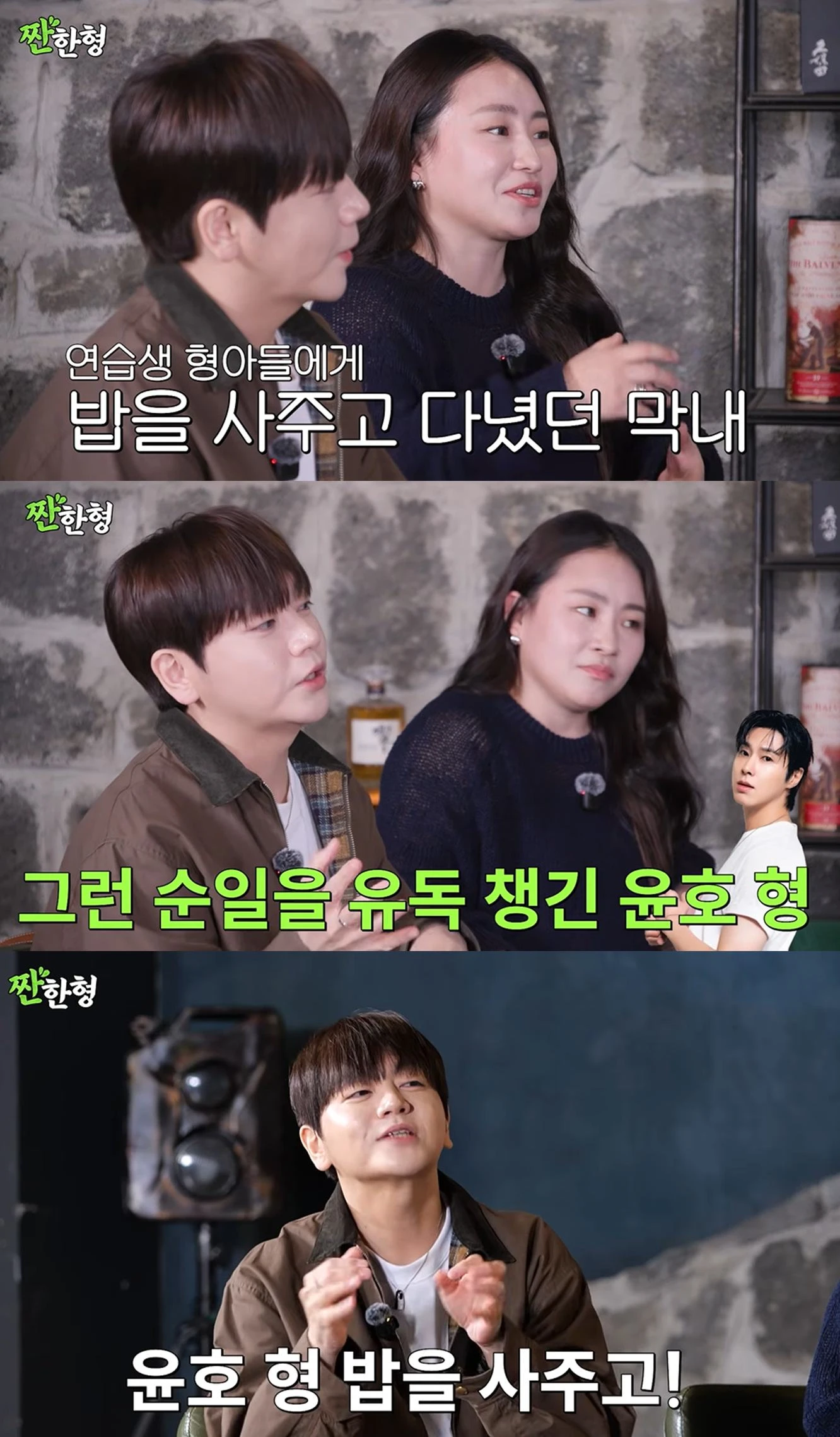 유튜브 '짠한형 신동엽'