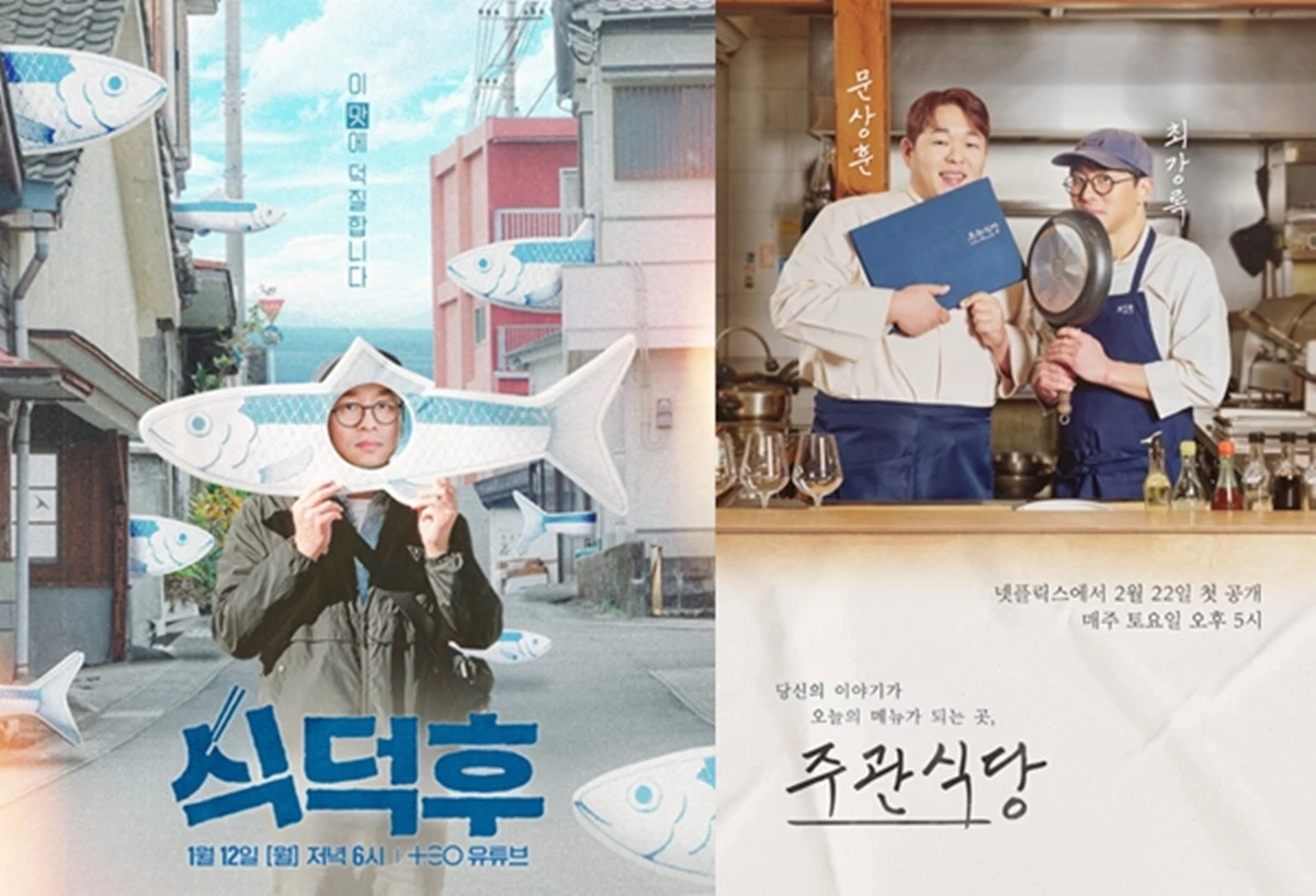 '식덕후', '주관식당'