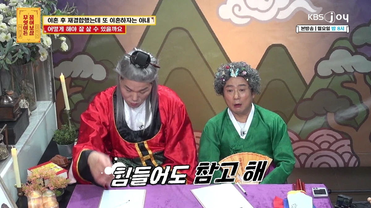 사진= KBS Joy '무엇이든 물어보살'