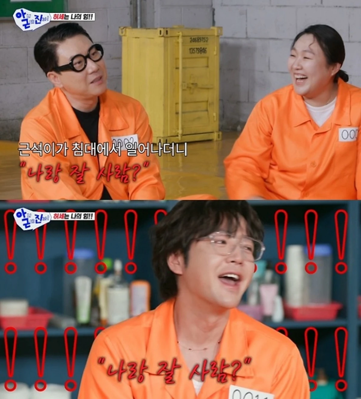 SBS '아니 근데 진짜!'