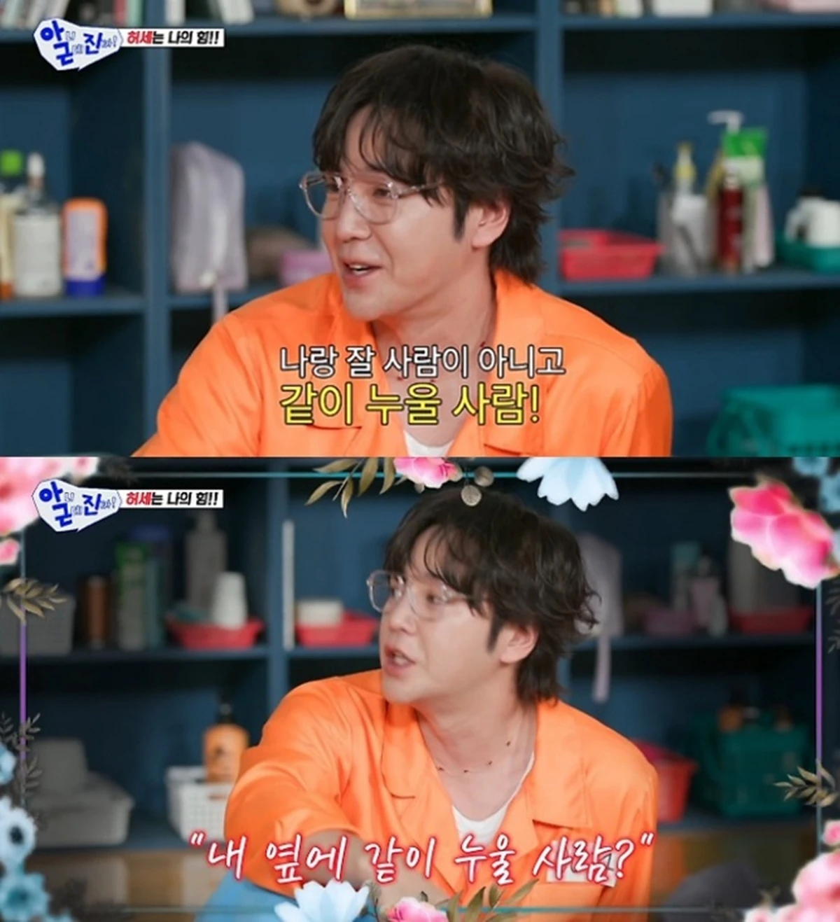 SBS '아니 근데 진짜!'