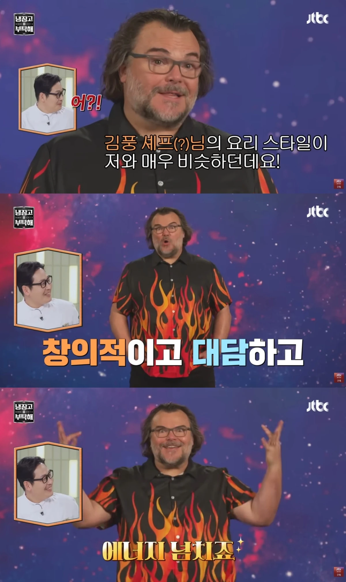 '냉부해' 방송 캡처