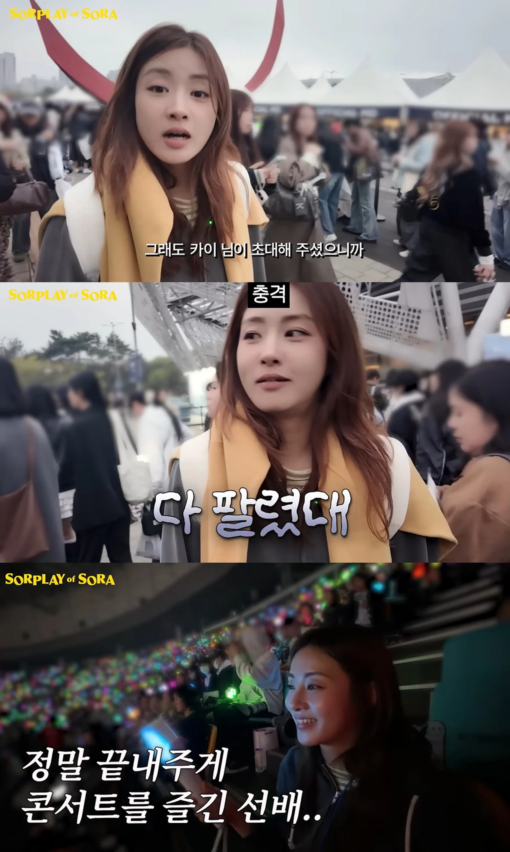 유튜브 '소라의 솔플레이'