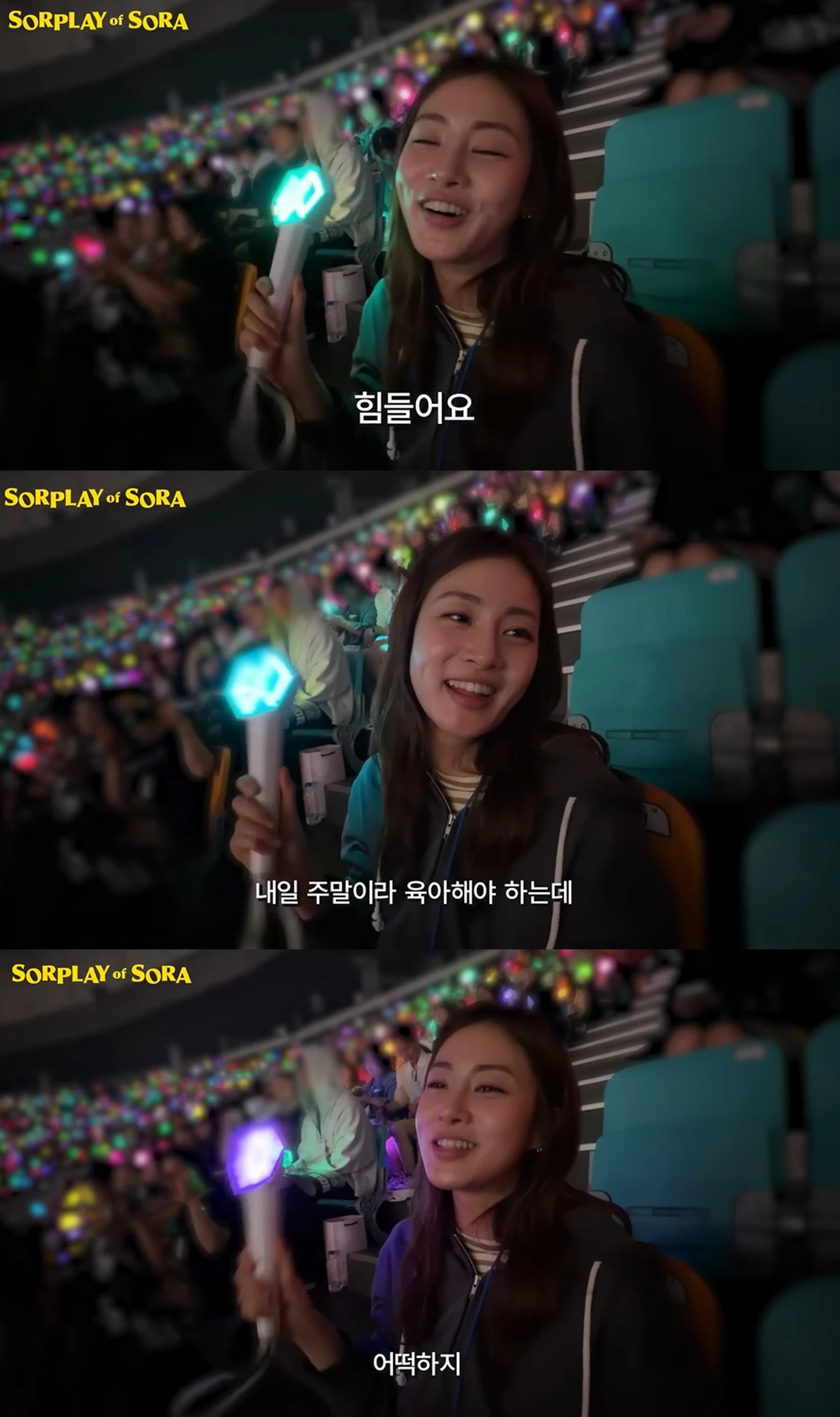 유튜브 '소라의 솔플레이'