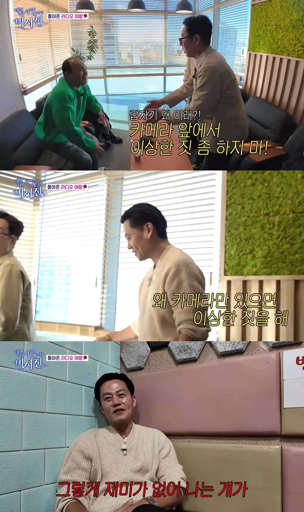 '비서진' 방송 캡처