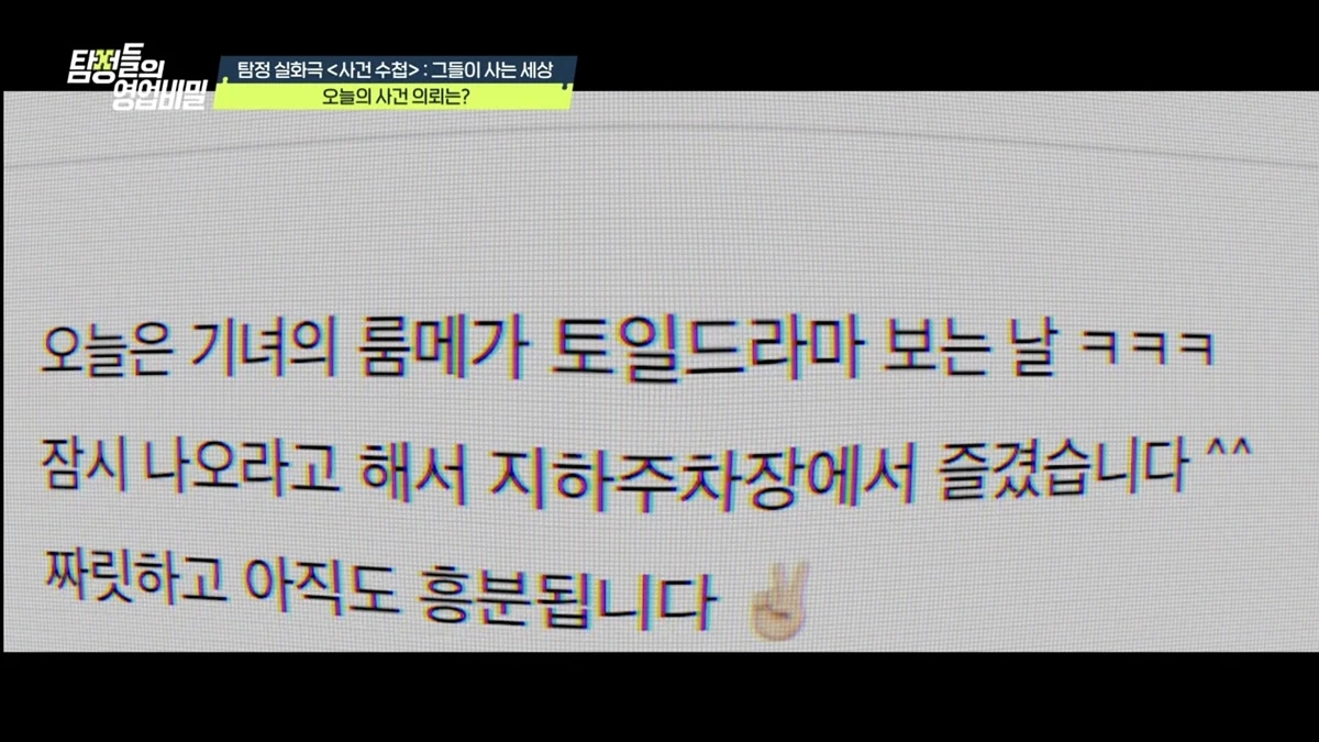 사진= 채널A '탐정들의 영업비밀'