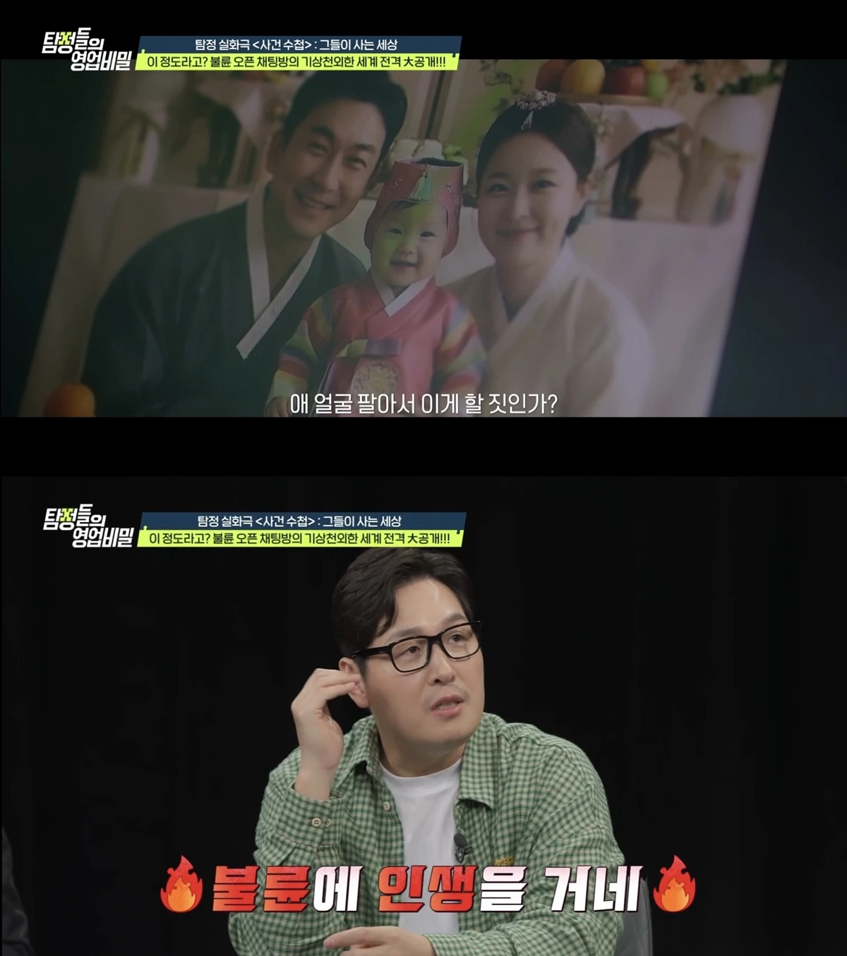 사진= 채널A '탐정들의 영업비밀'