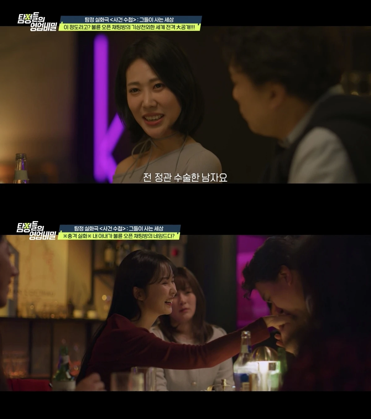 사진= 채널A '탐정들의 영업비밀'