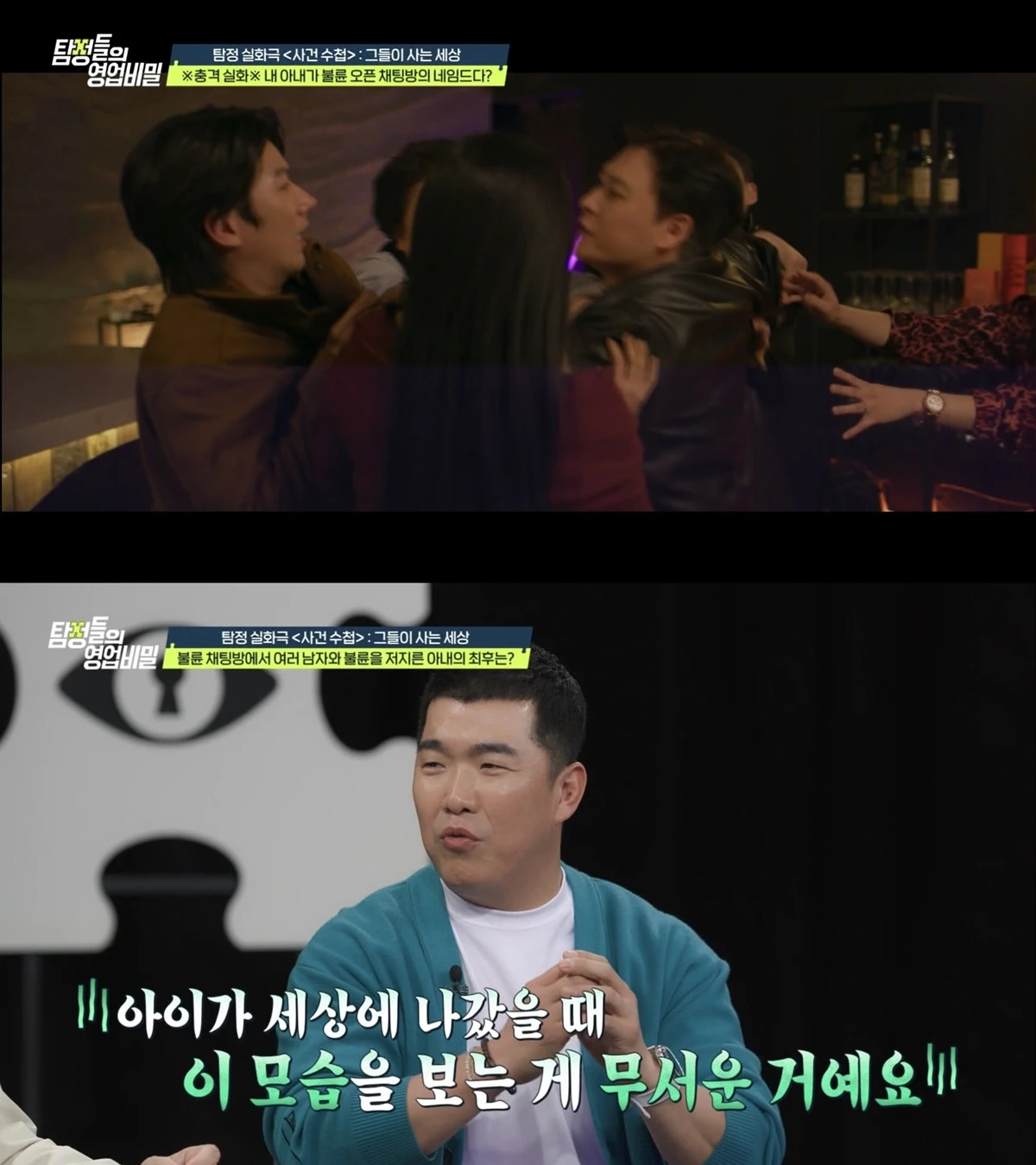 사진= 채널A '탐정들의 영업비밀'