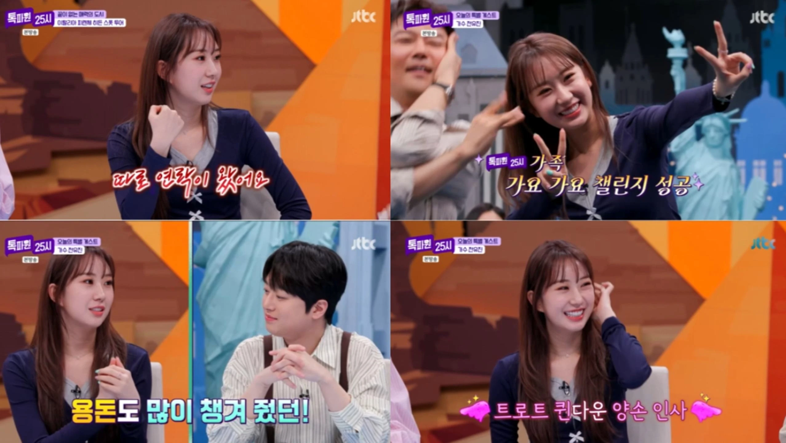 JTBC '톡파원 25시'