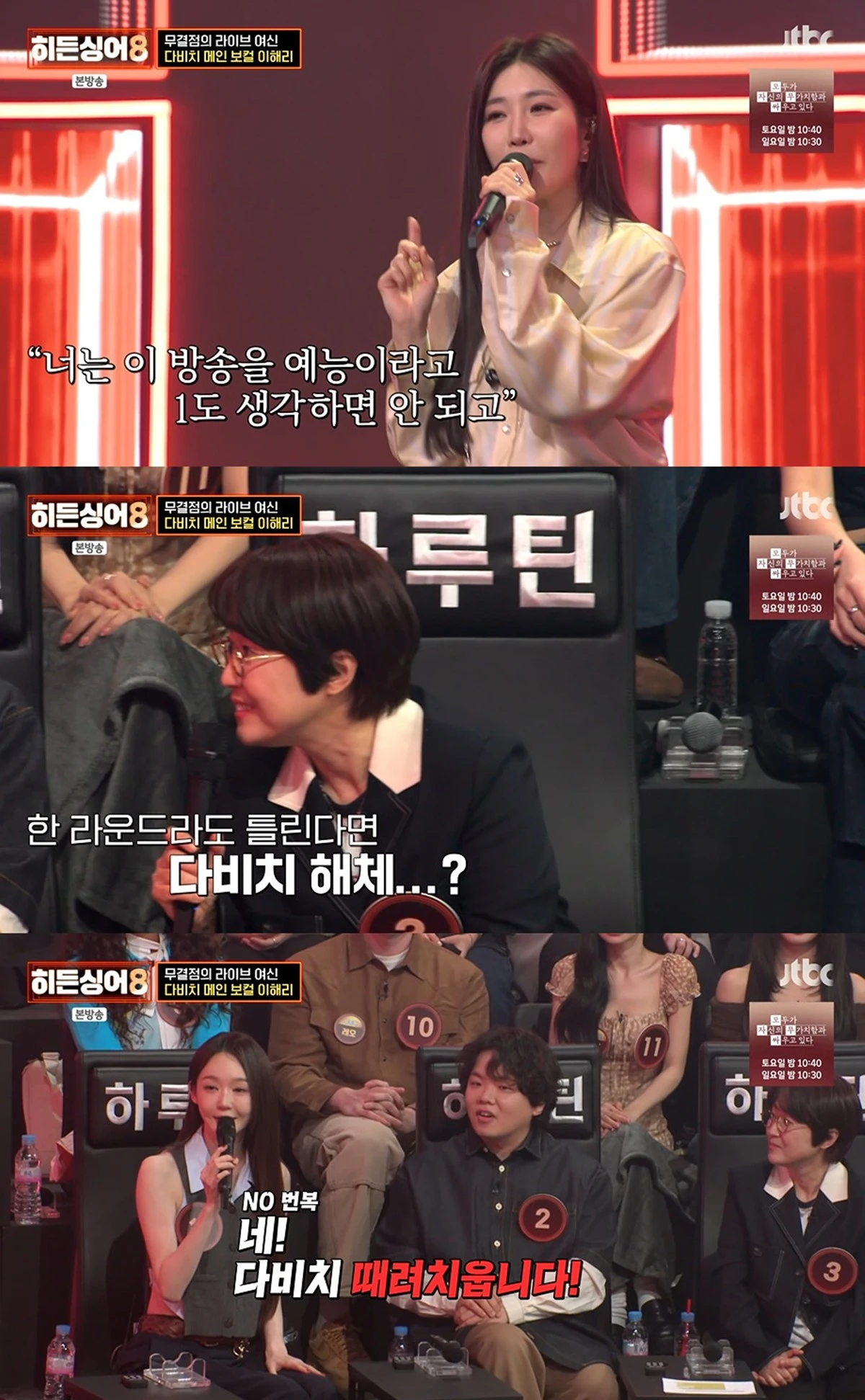 JTBC ‘히든싱어8’ 캡쳐