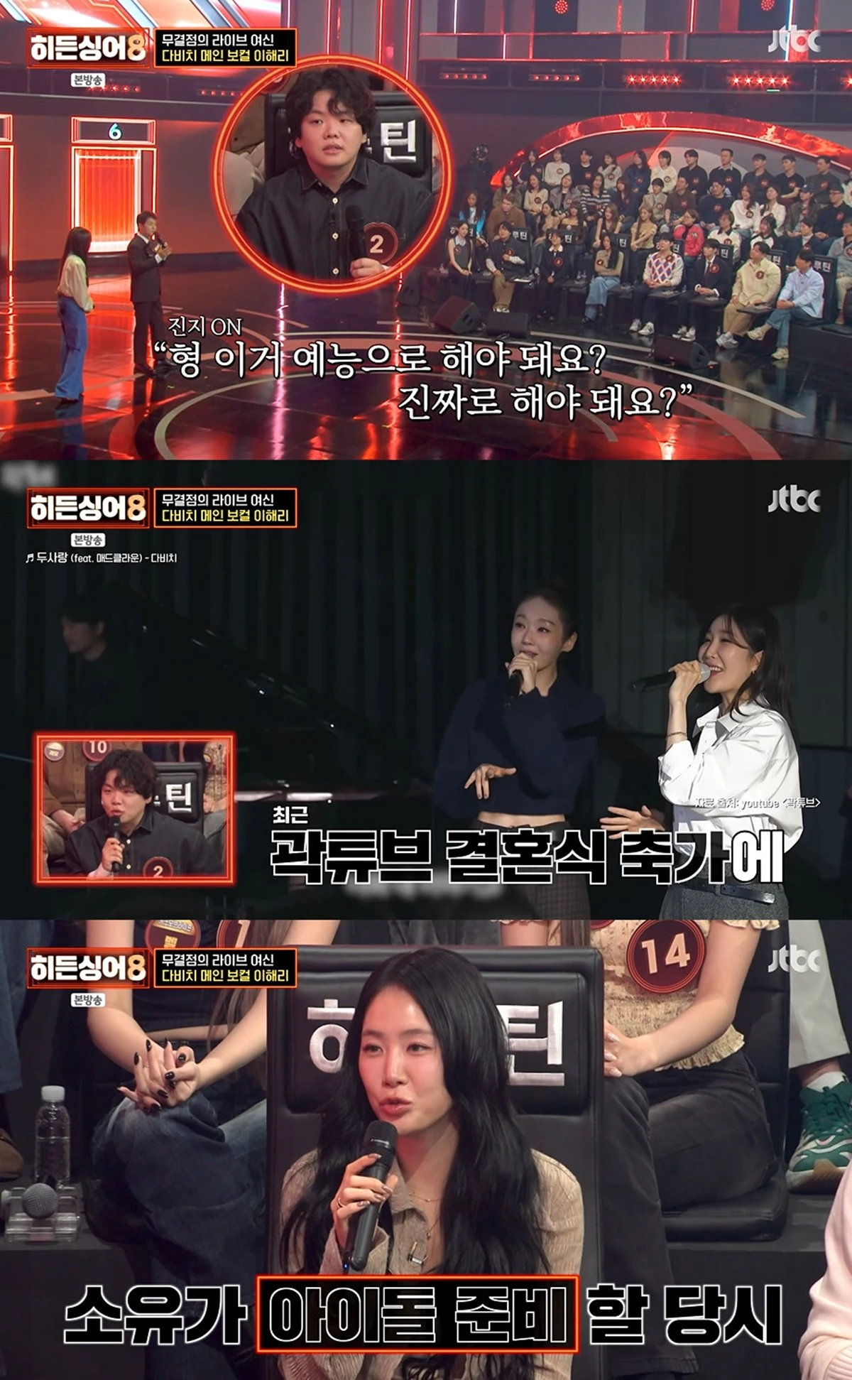 JTBC ‘히든싱어8’ 캡쳐