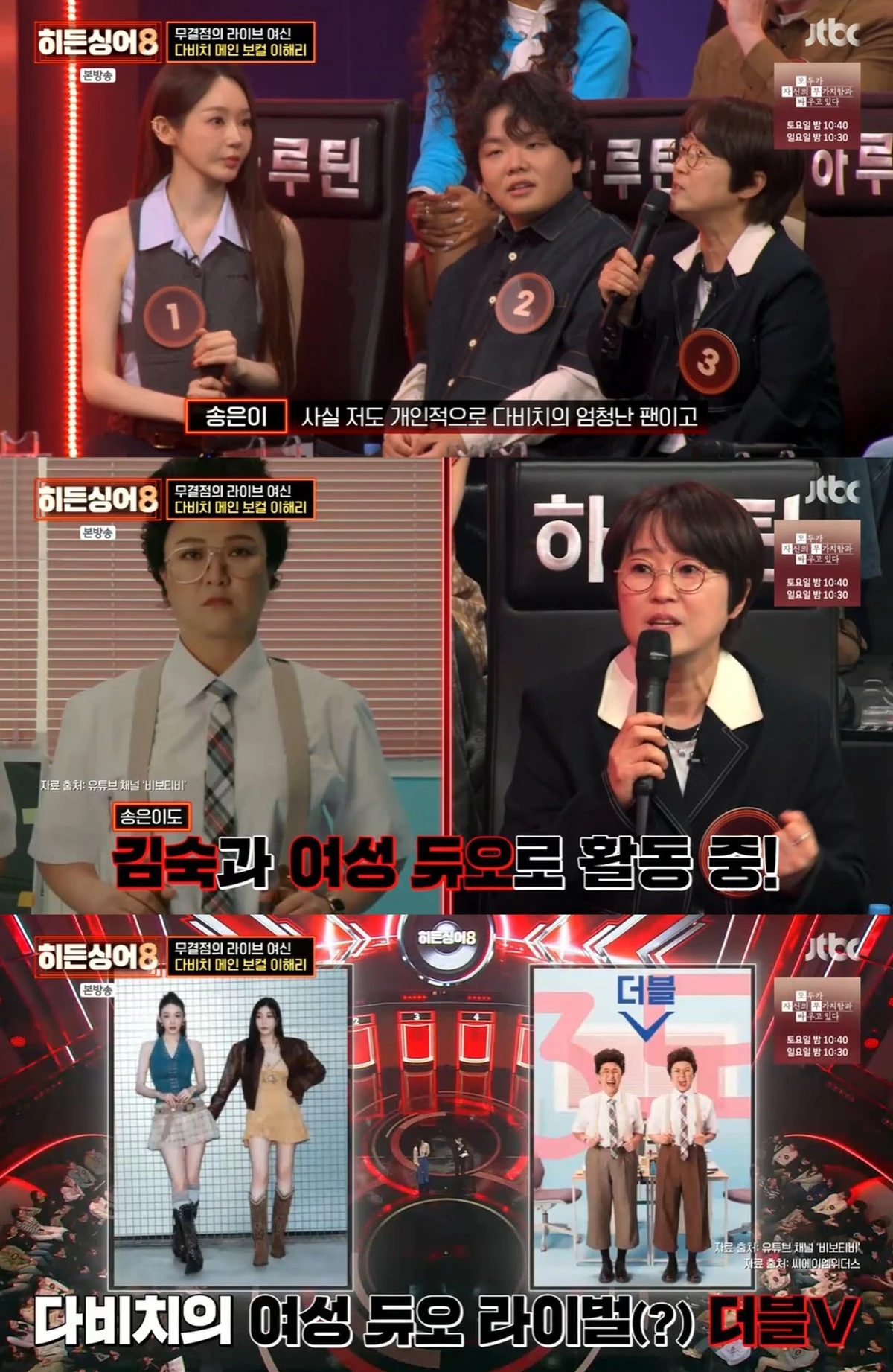 JTBC ‘히든싱어8’ 캡쳐