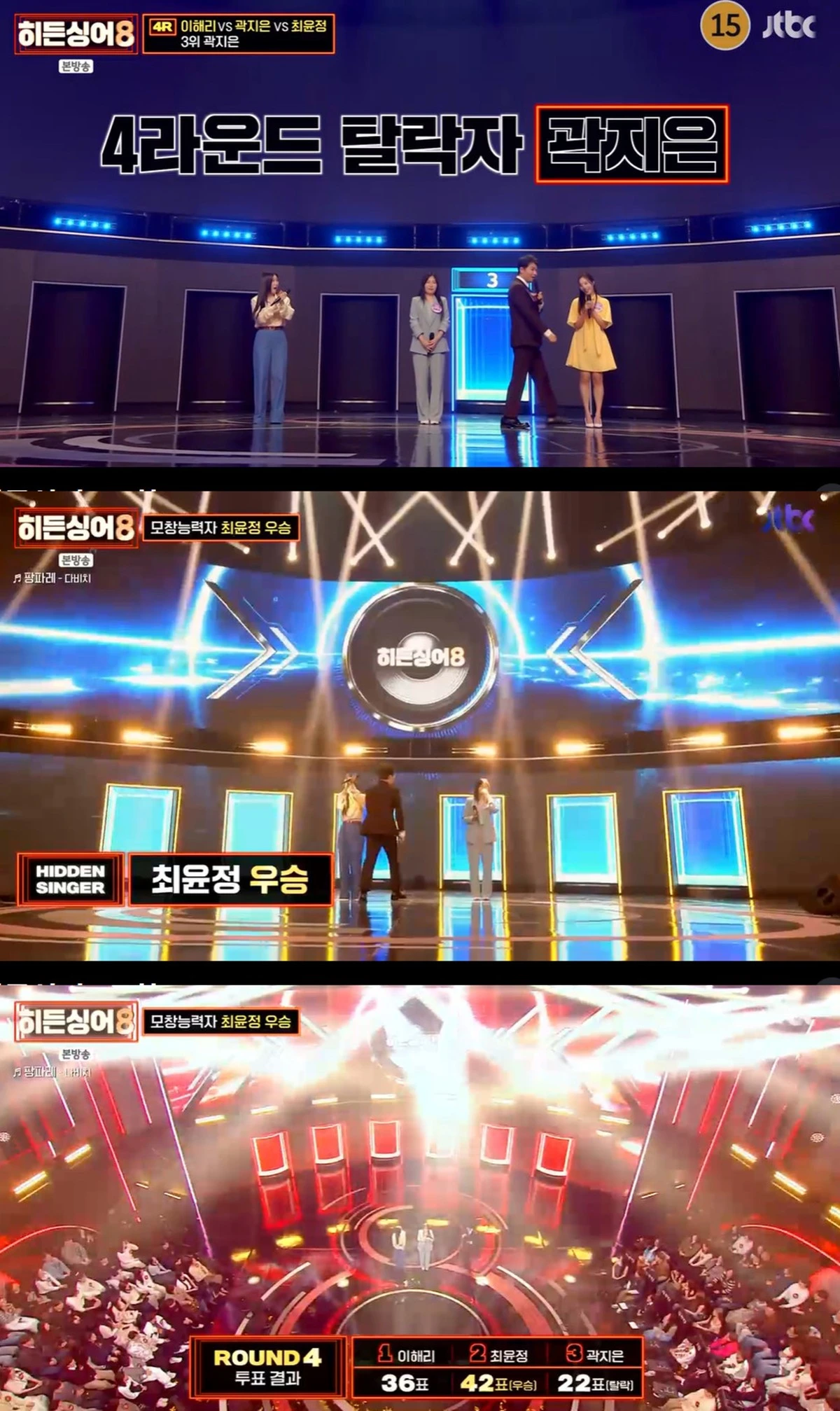 JTBC ‘히든싱어8’ 캡쳐