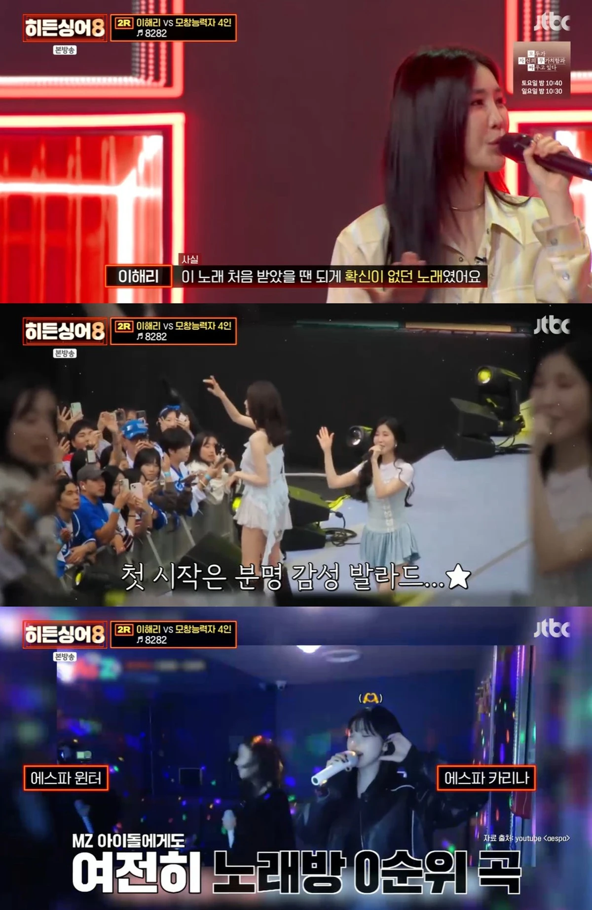 JTBC ‘히든싱어8’ 캡쳐