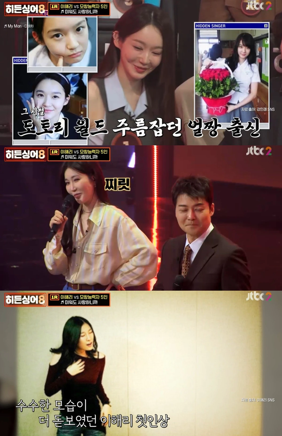 JTBC ‘히든싱어8’ 캡쳐