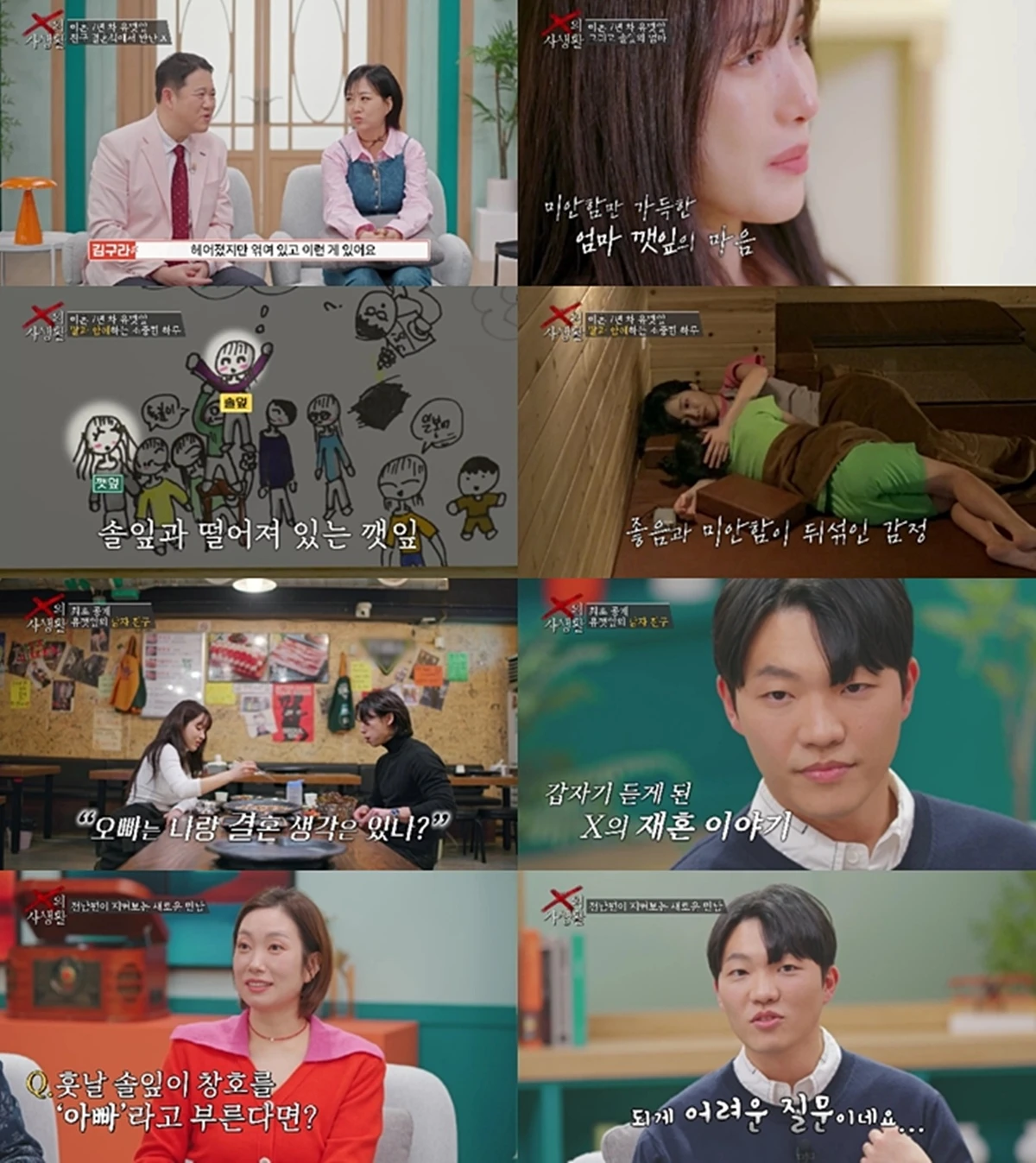  TV CHOSUN ‘X의 사생활’ 최종회