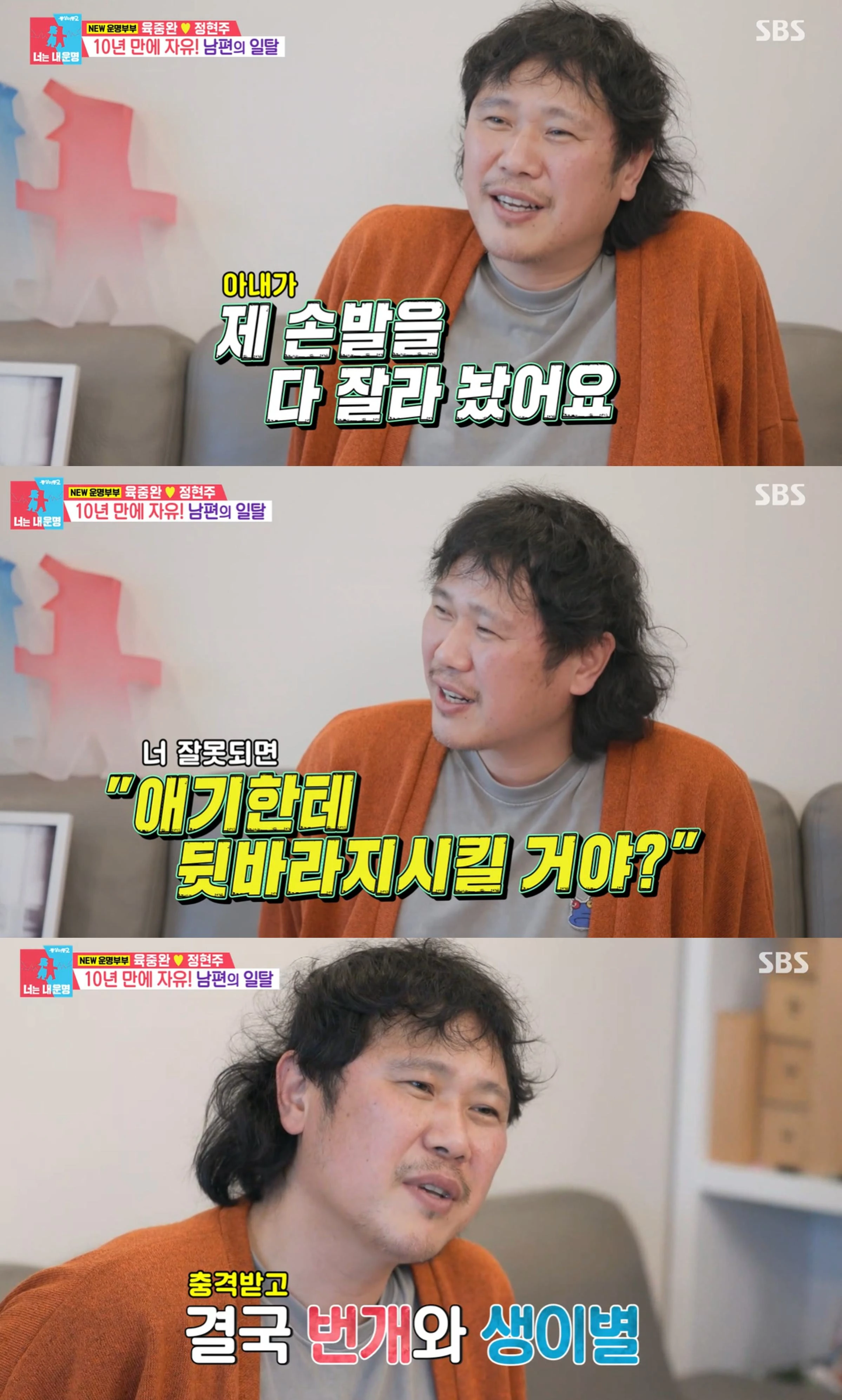 SBS '동상이몽2 - 너는 내 운명'