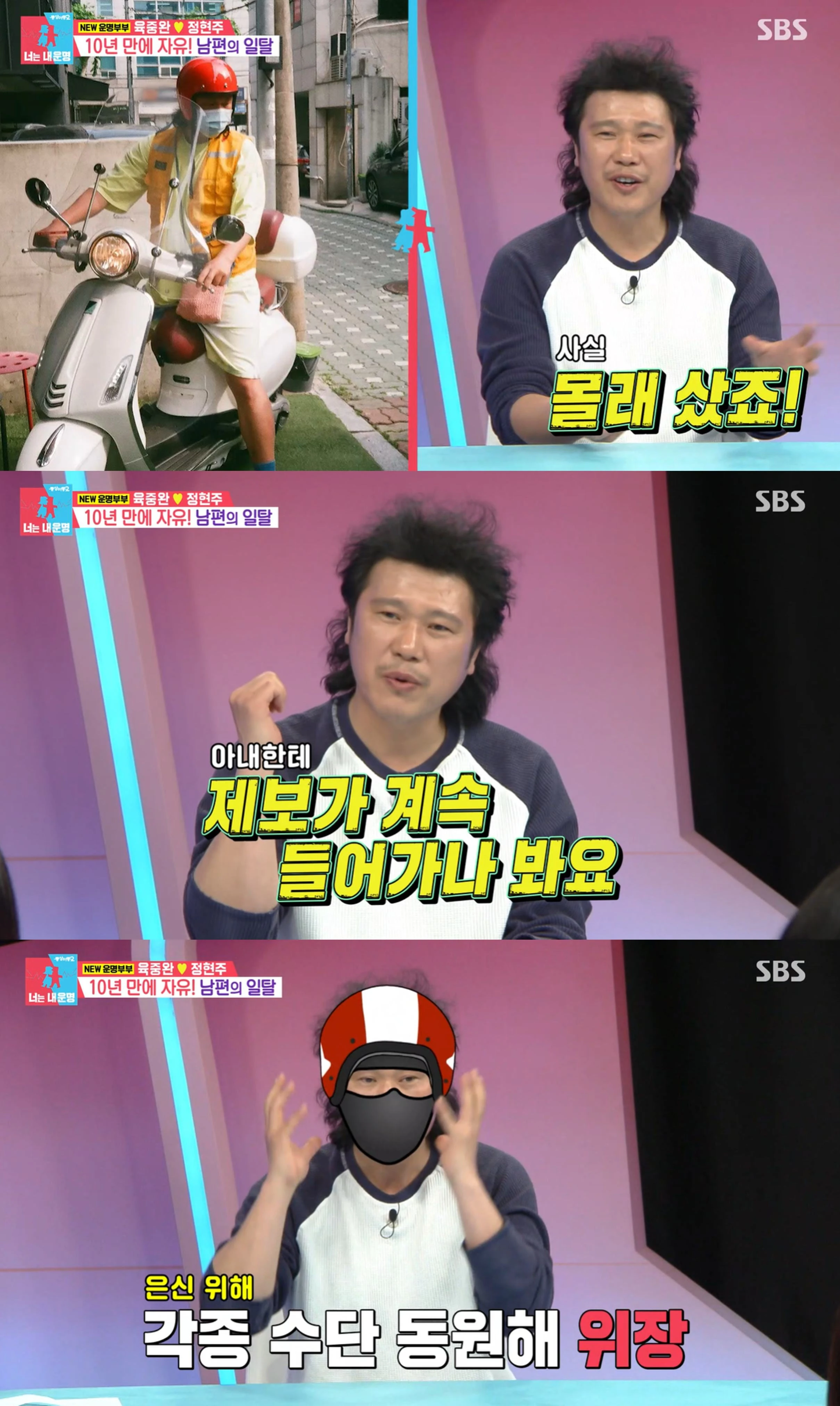 SBS '동상이몽2 - 너는 내 운명'