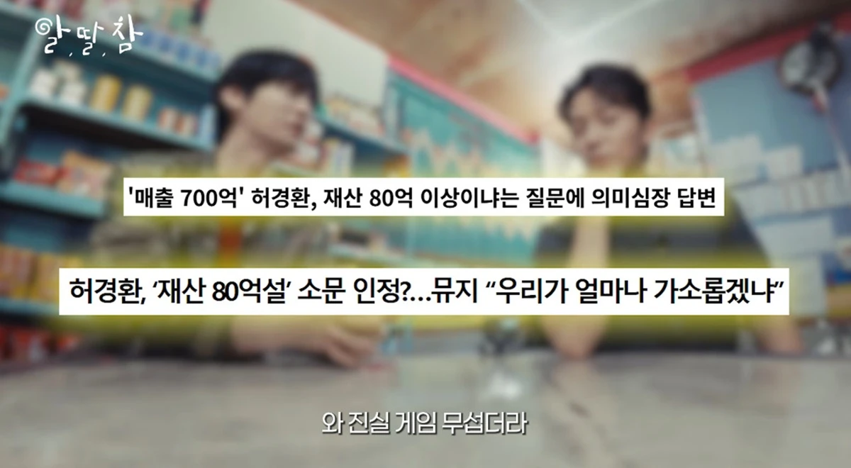 유튜브 채널 '알딸딸한참견'