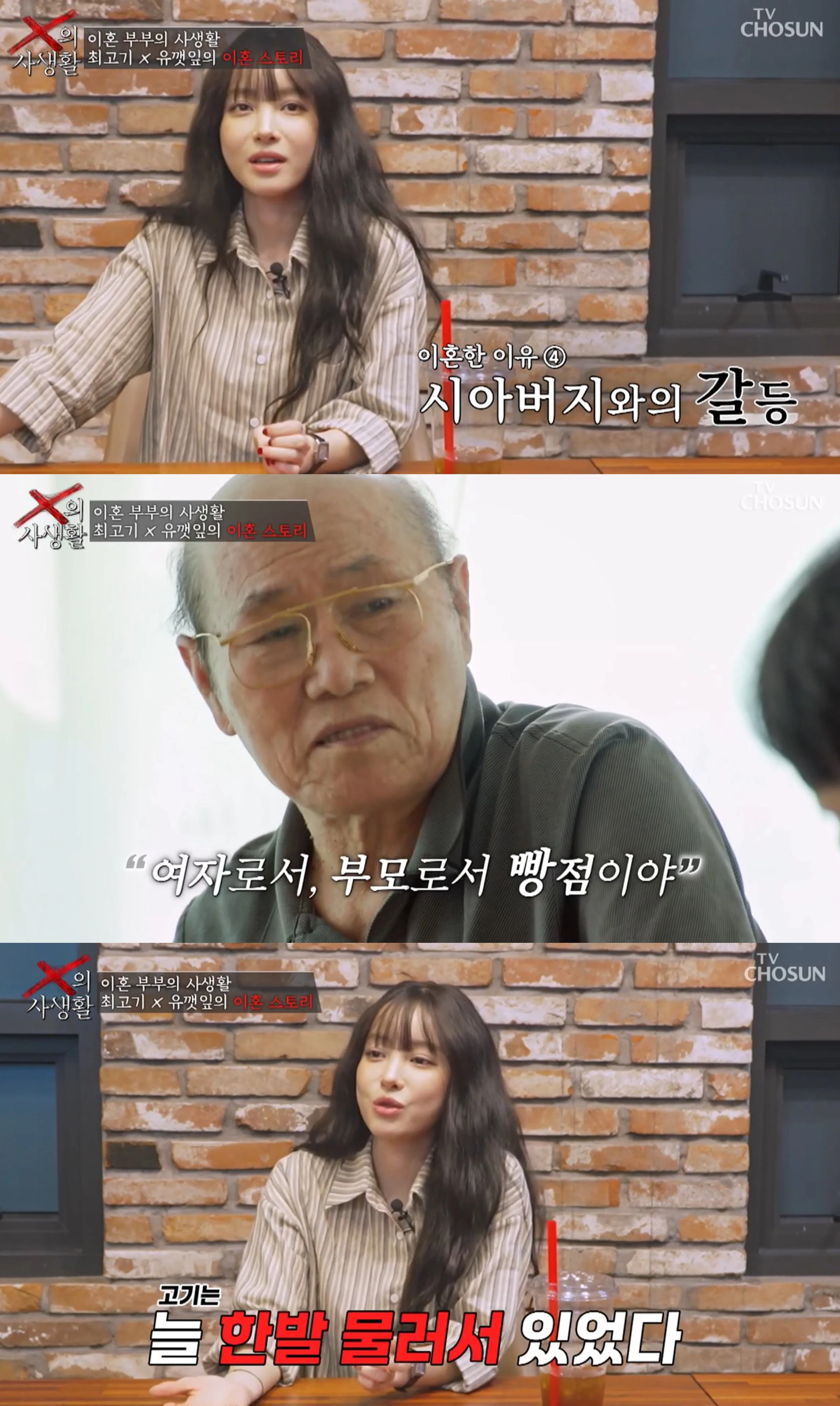 TV조선 'X의 사생활'