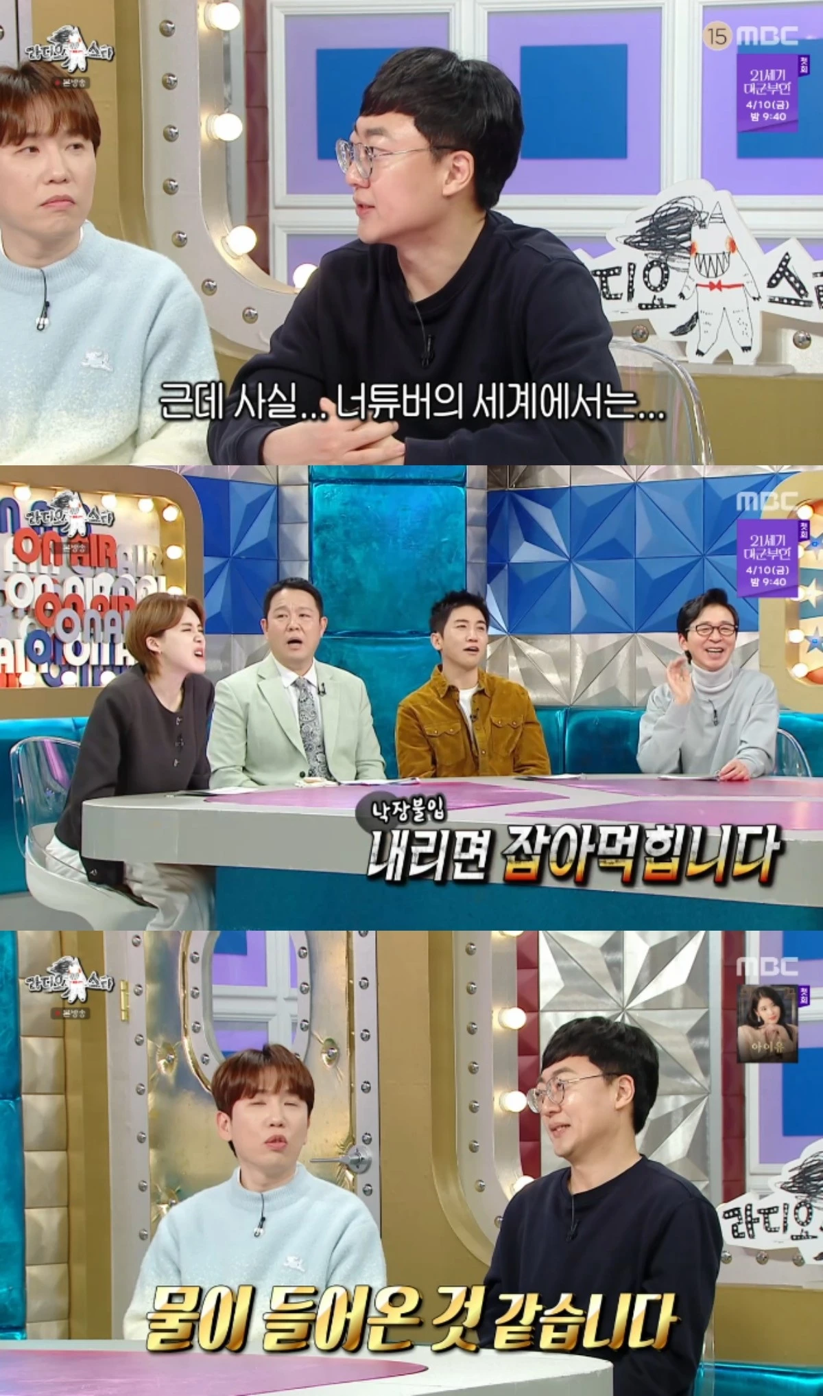 MBC '라디오 스타'