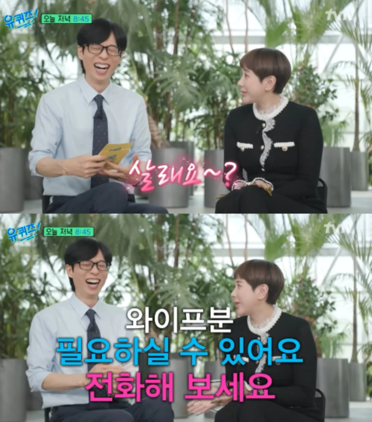 '유퀴즈' 선공개 캡처.