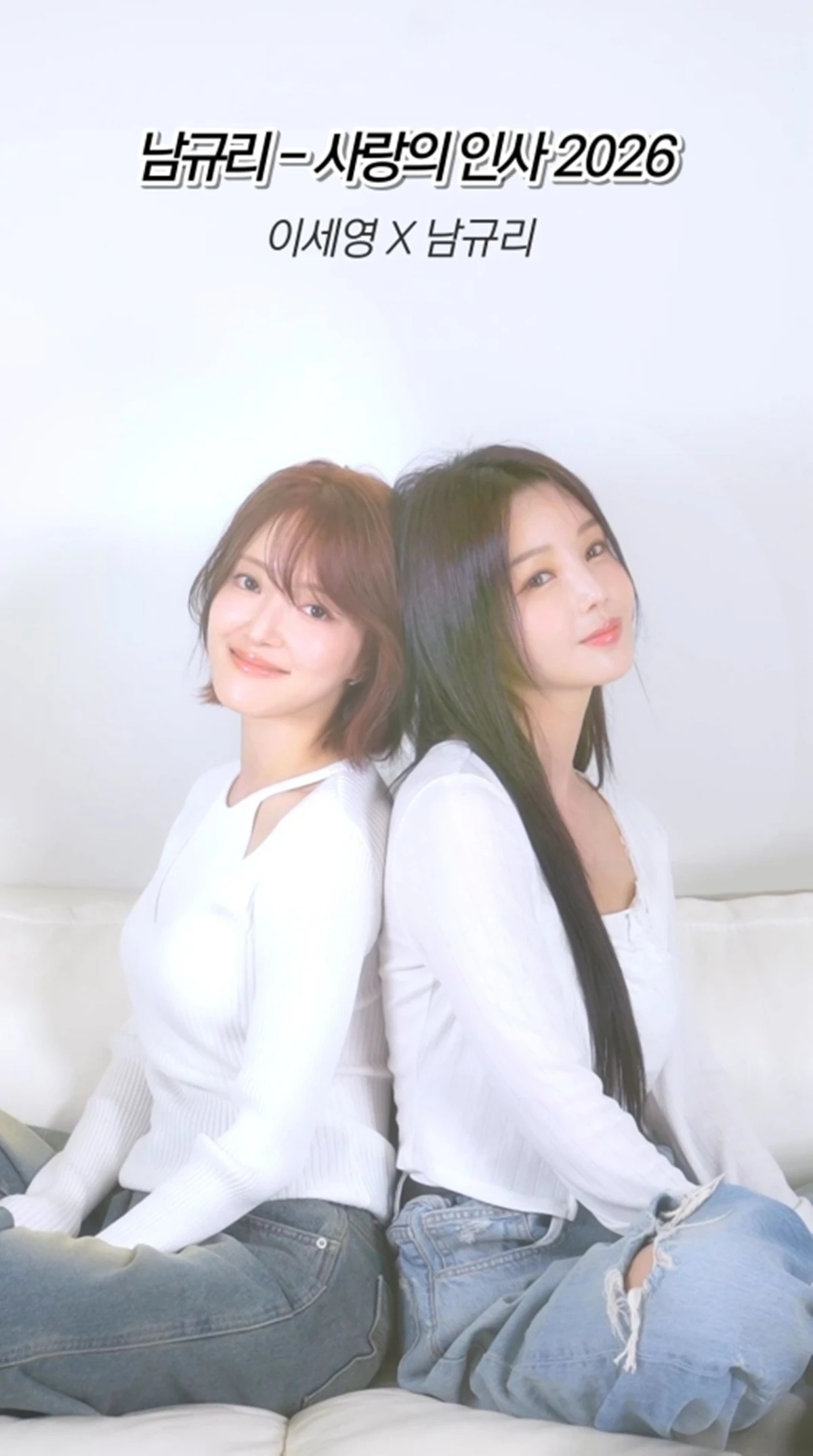 이세영·남규리 