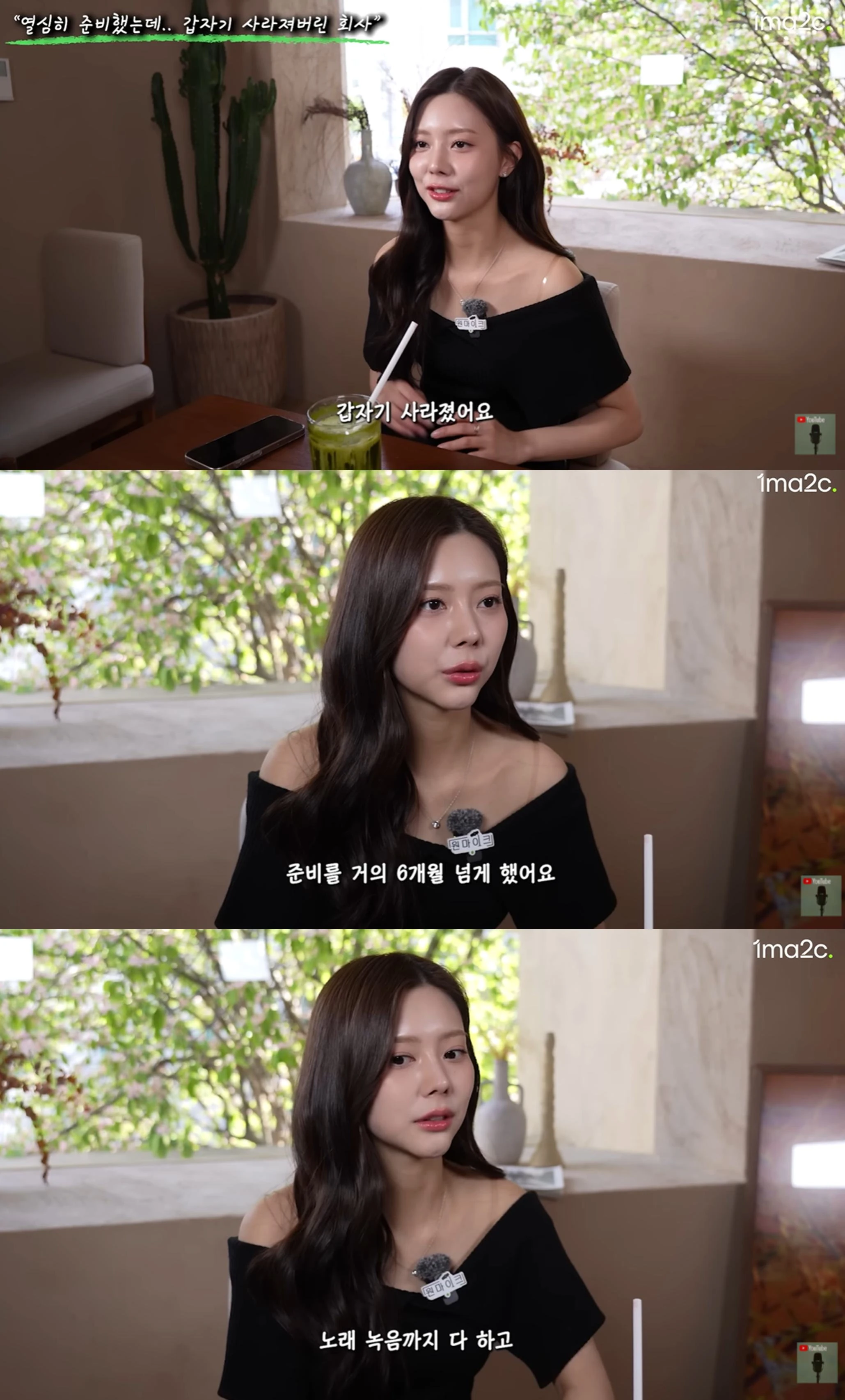 유튜브 '원마이크'