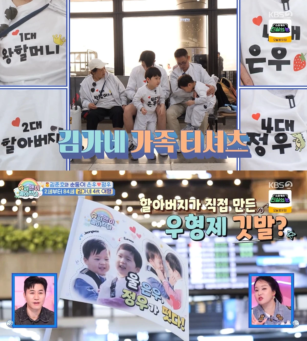 사진= KBS 2TV '슈퍼맨이 돌아왔다'