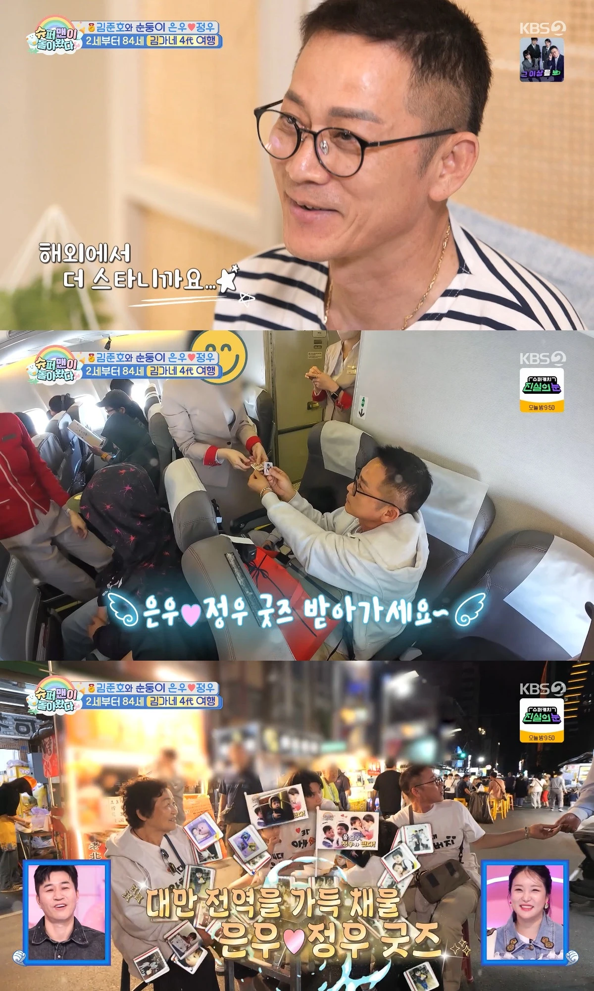 사진= KBS 2TV '슈퍼맨이 돌아왔다'