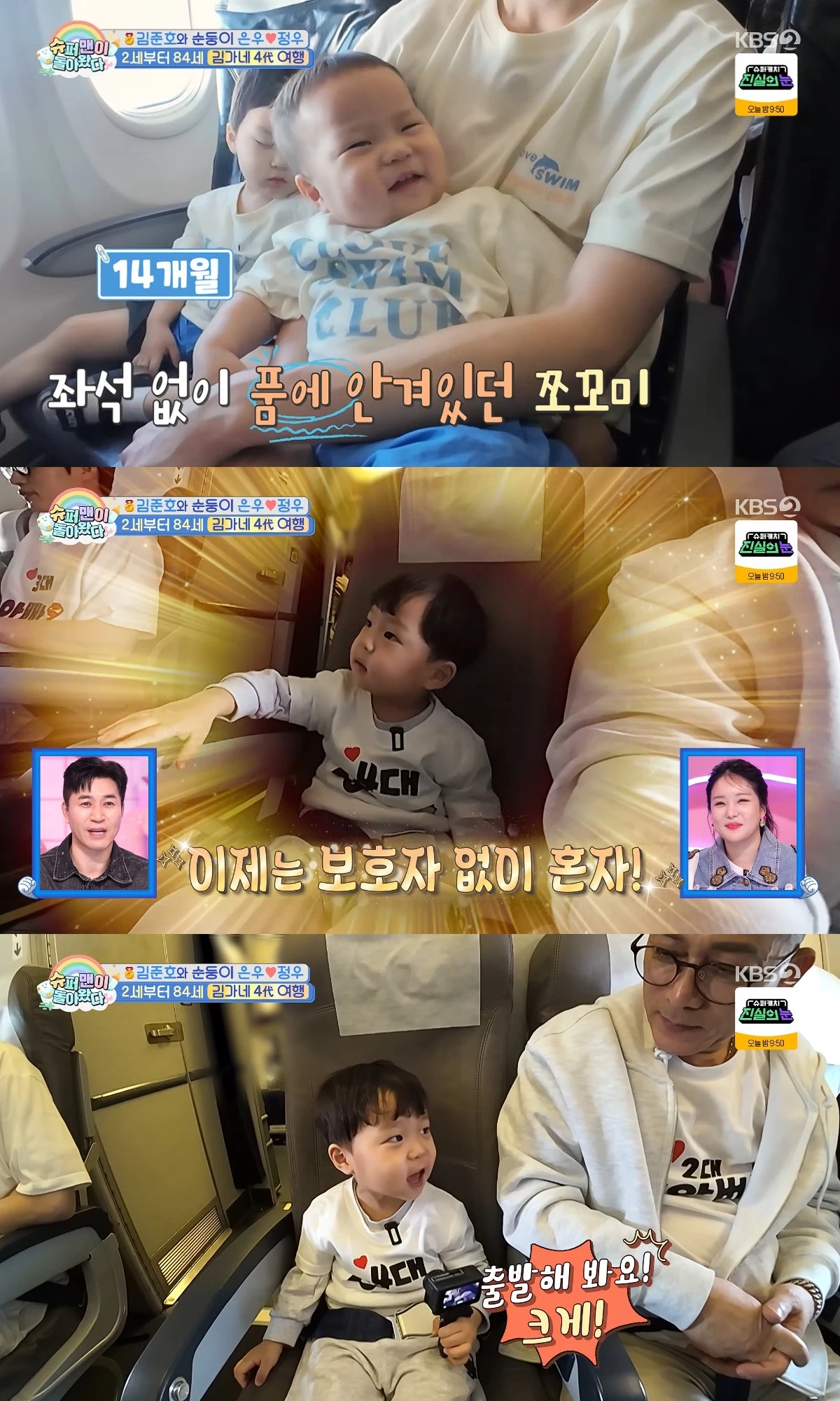 사진= KBS 2TV '슈퍼맨이 돌아왔다'