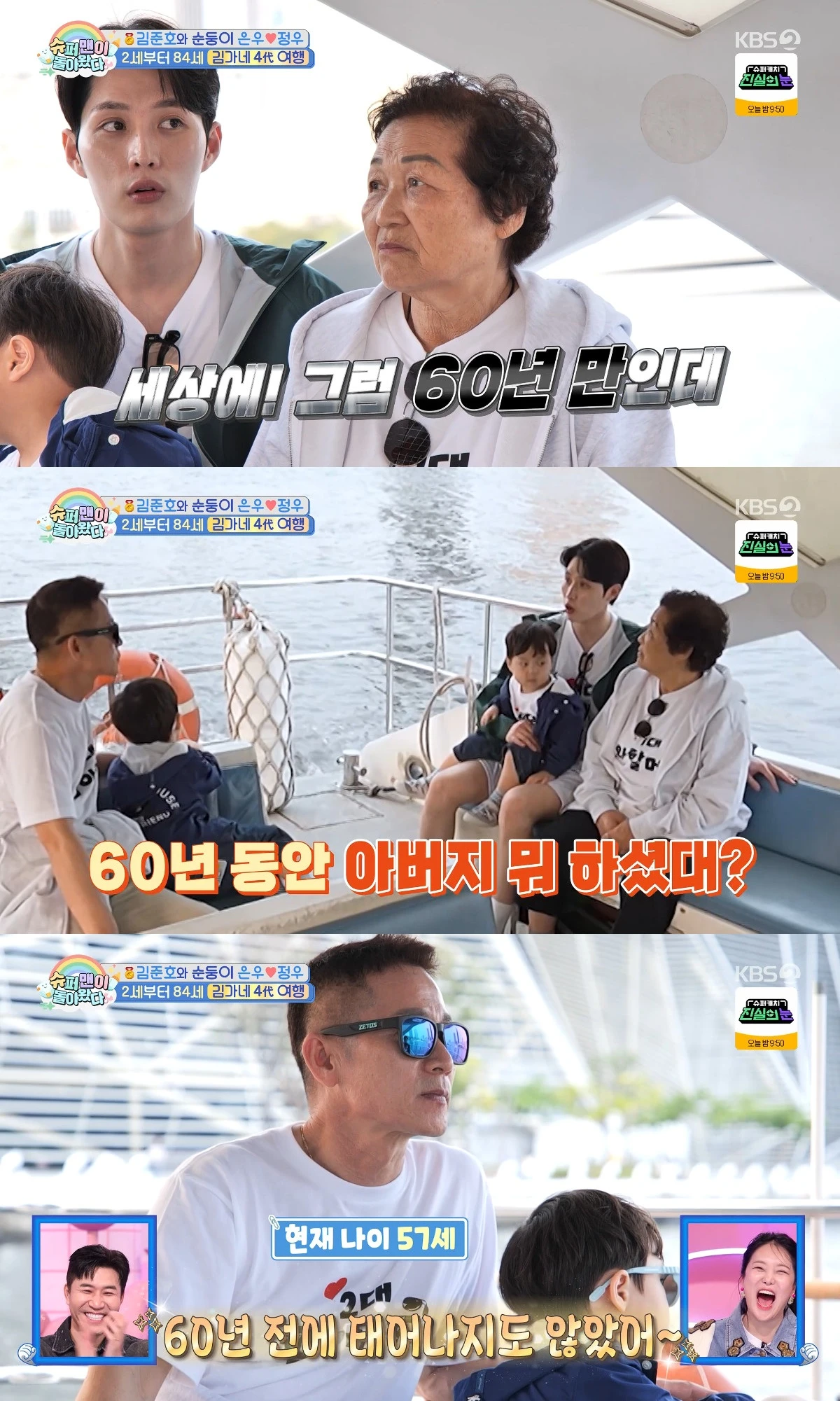 사진= KBS 2TV '슈퍼맨이 돌아왔다'