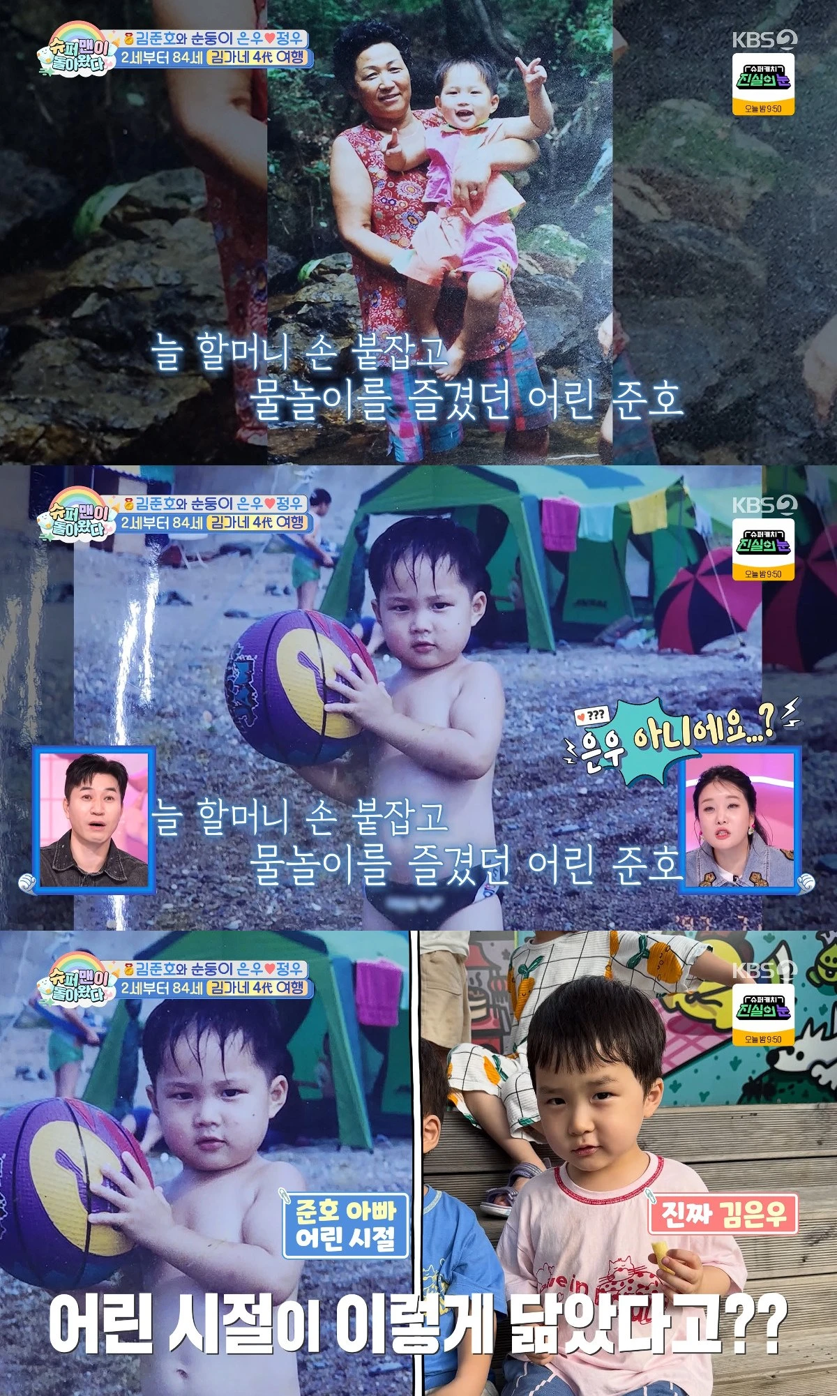 사진= KBS 2TV '슈퍼맨이 돌아왔다'