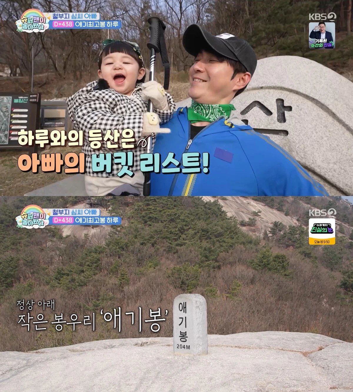 사진= KBS 2TV '슈퍼맨이 돌아왔다'