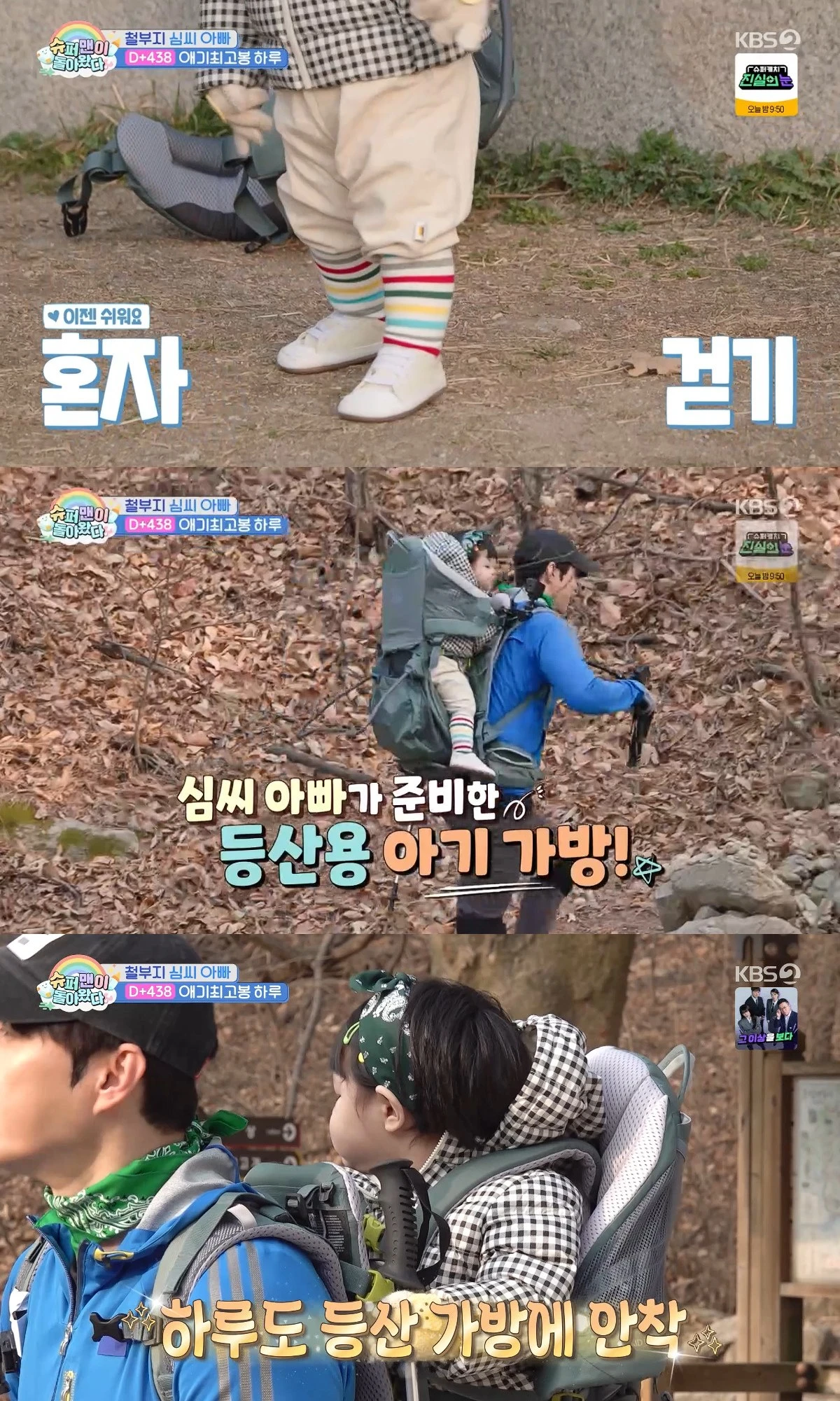 사진= KBS 2TV '슈퍼맨이 돌아왔다'