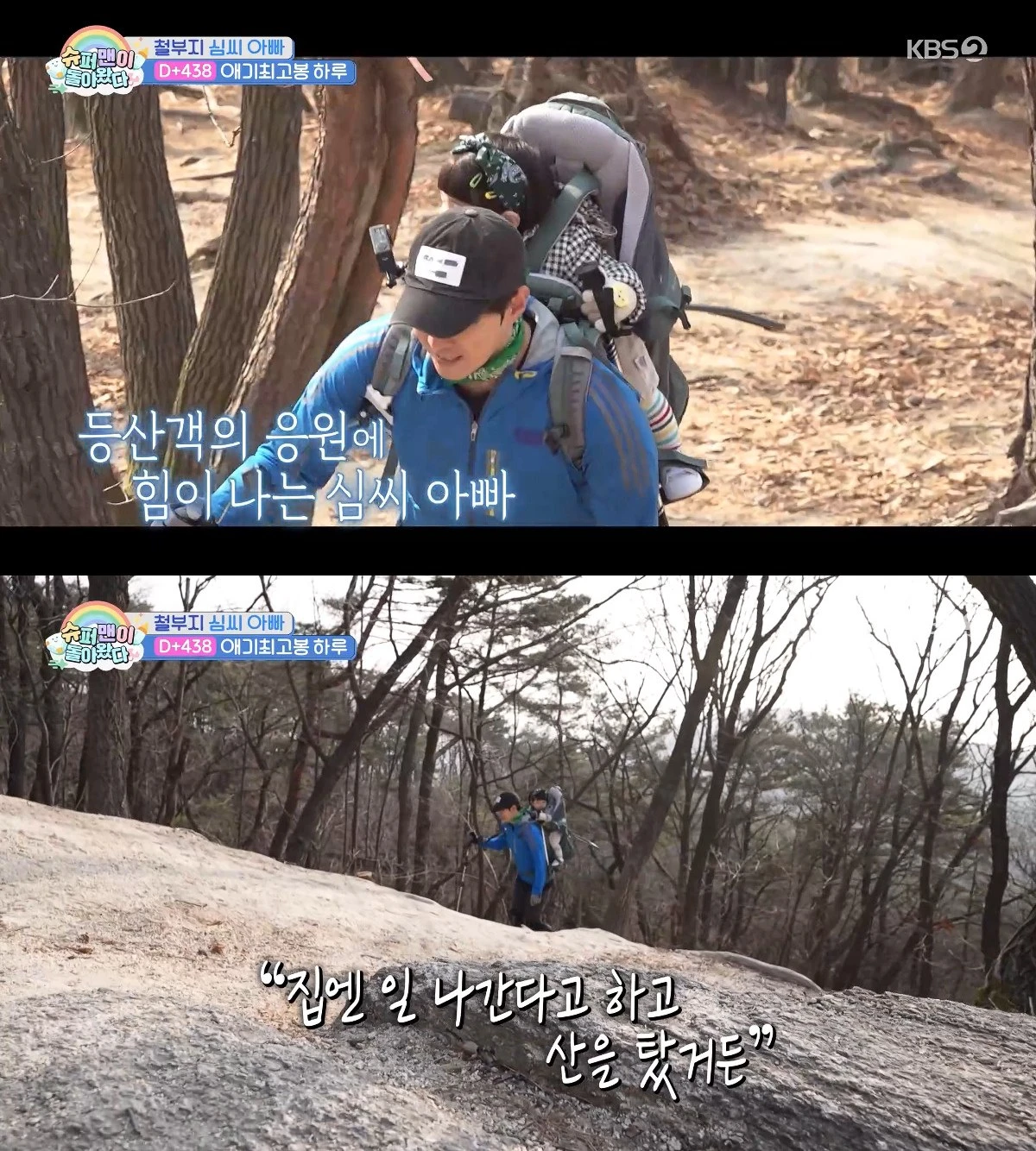 사진= KBS 2TV '슈퍼맨이 돌아왔다'