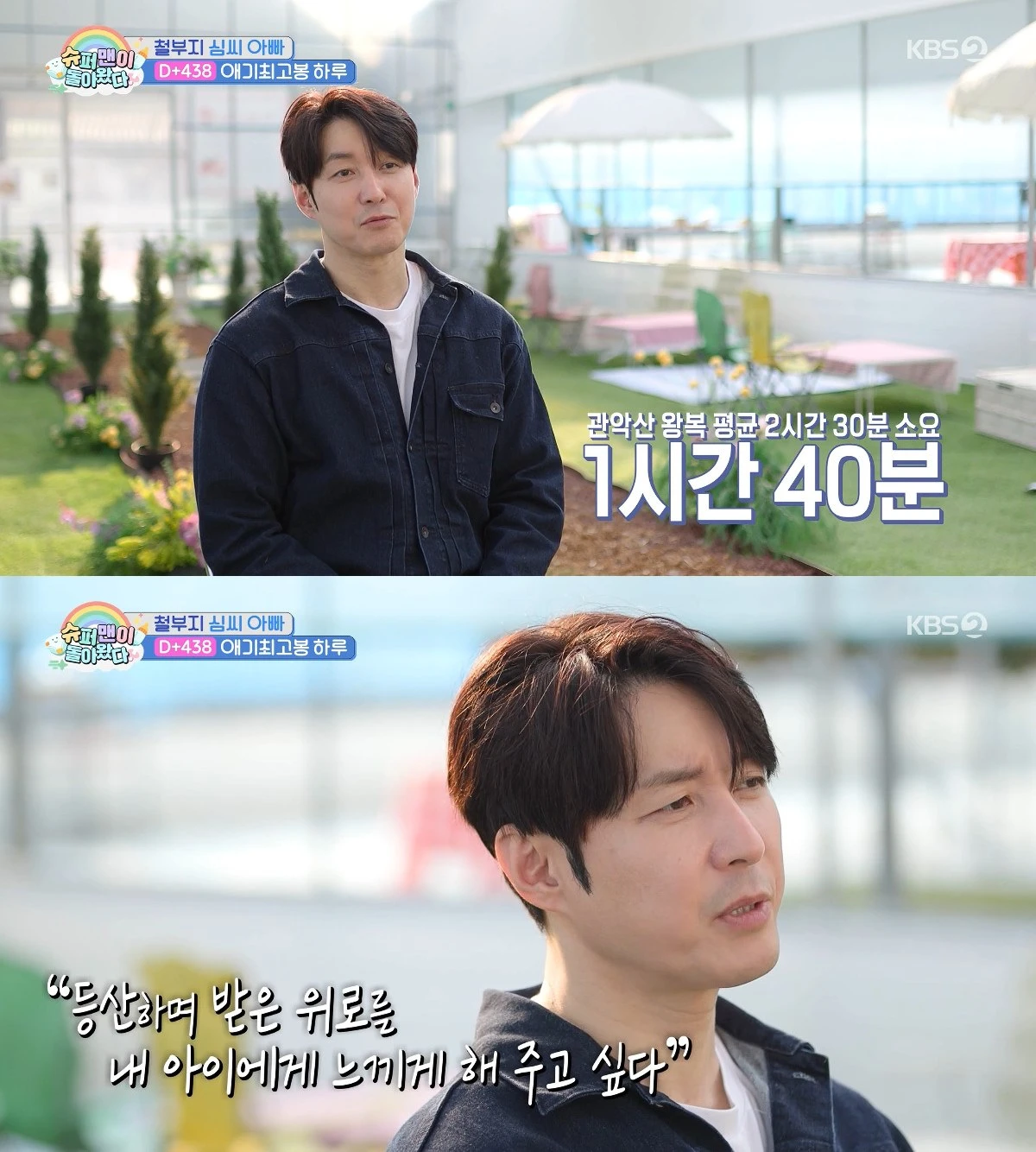 사진= KBS 2TV '슈퍼맨이 돌아왔다'