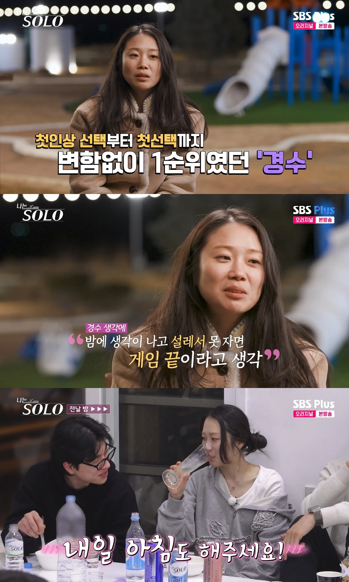 사진= ENA·SBS Plus '나는 SOLO'