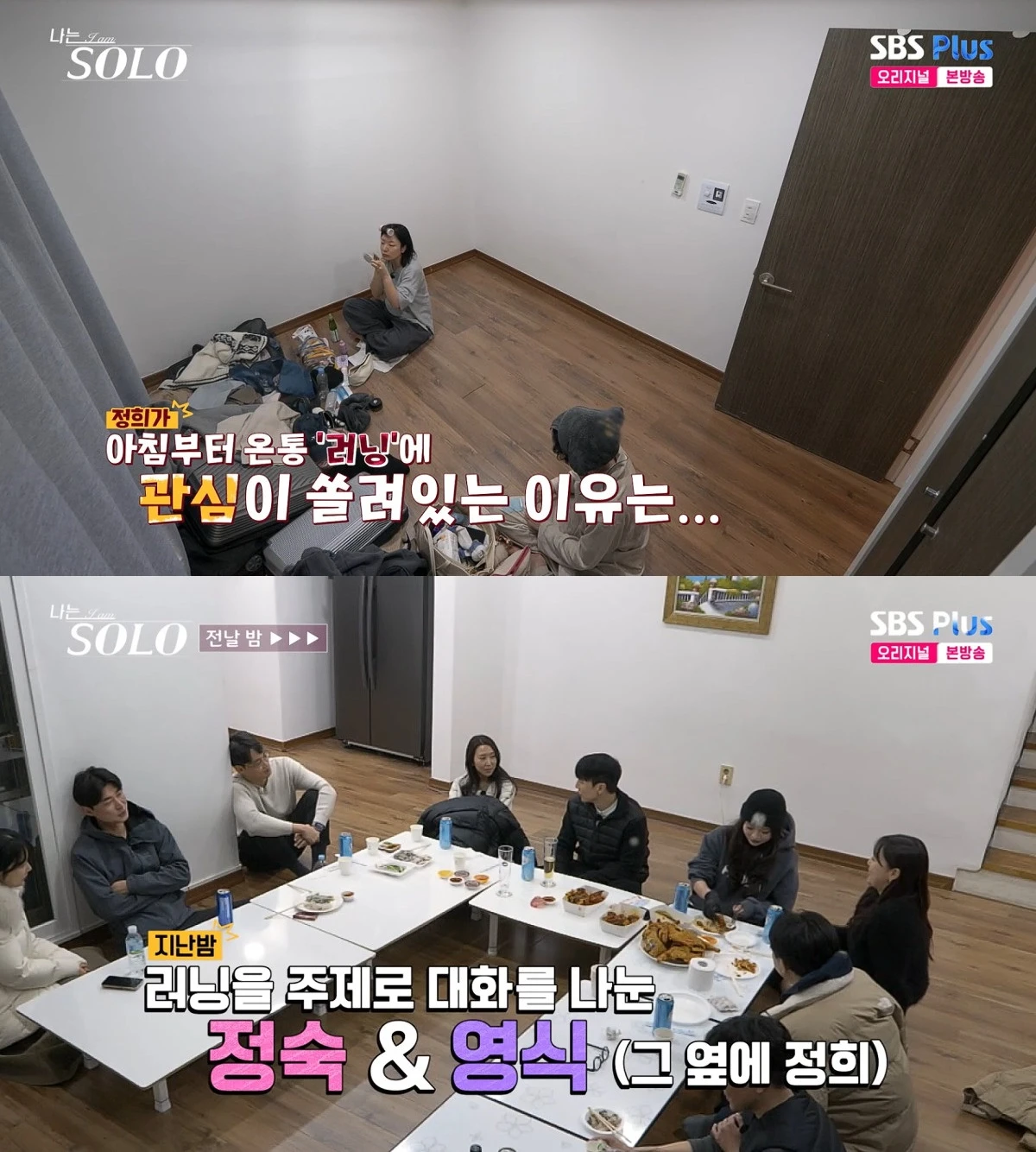 사진= ENA·SBS Plus '나는 SOLO'