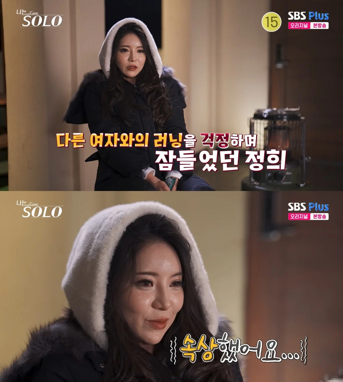 사진= ENA·SBS Plus '나는 SOLO'