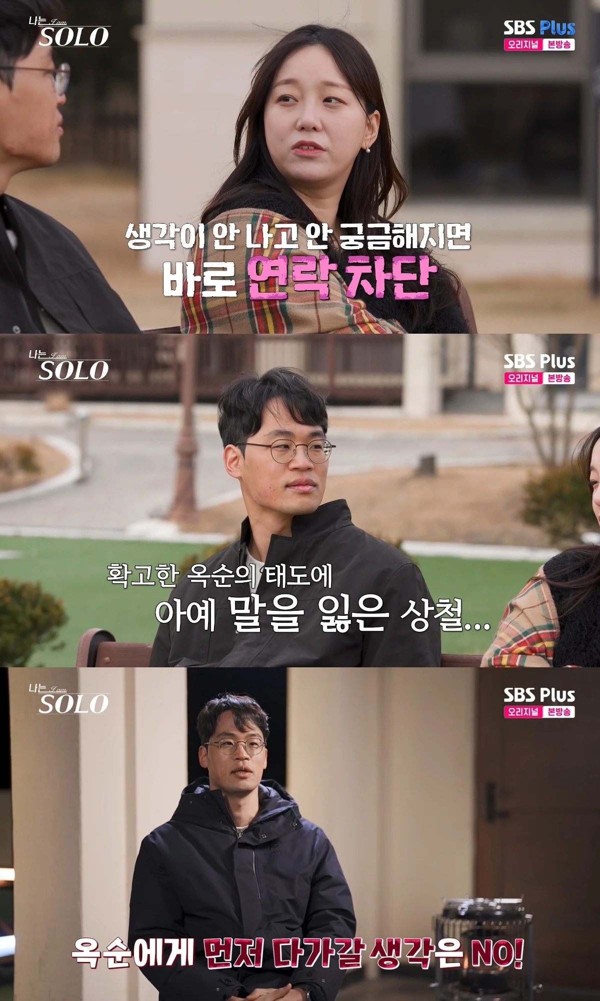 사진= ENA·SBS Plus '나는 SOLO'