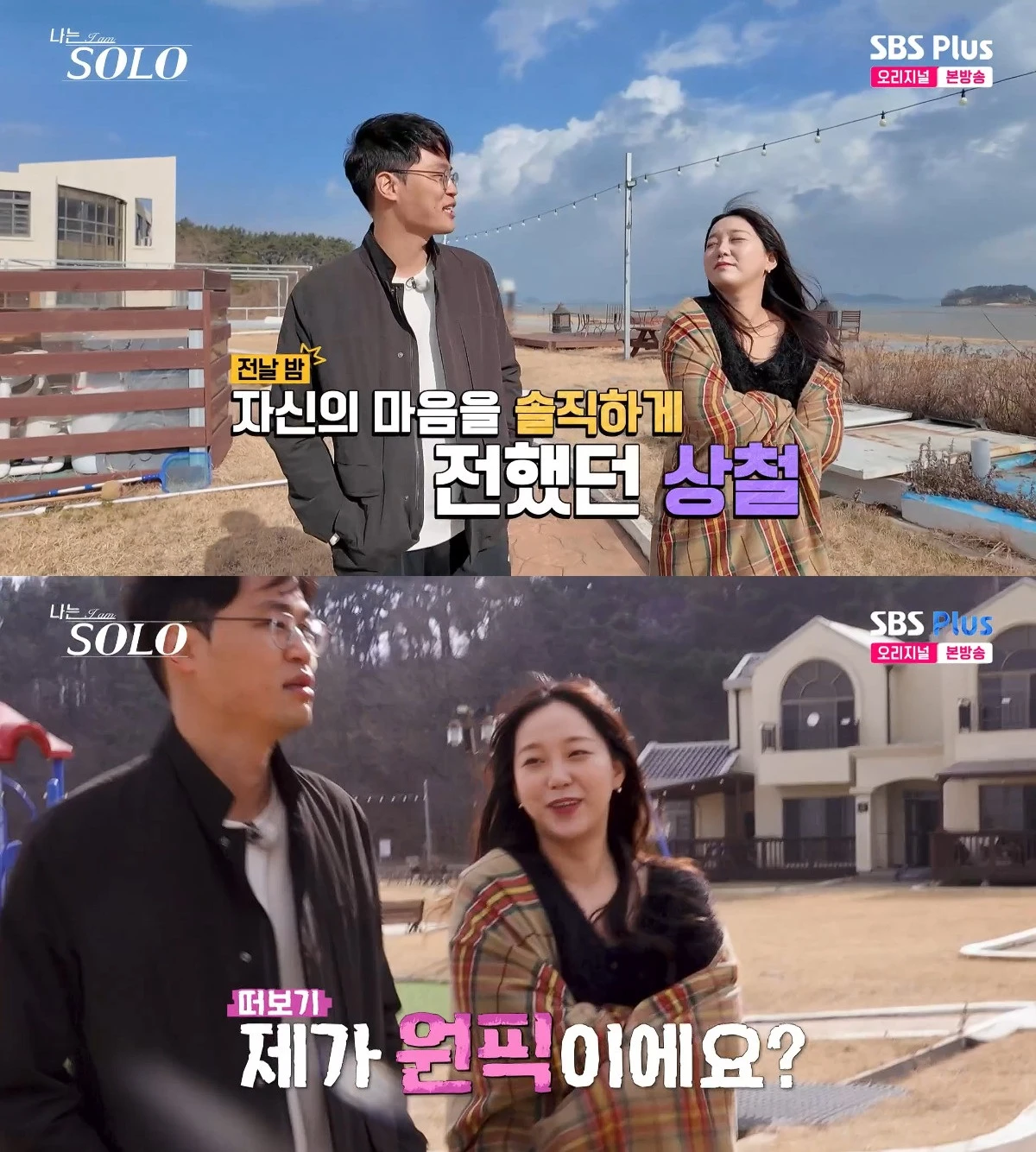 사진= ENA·SBS Plus '나는 SOLO'