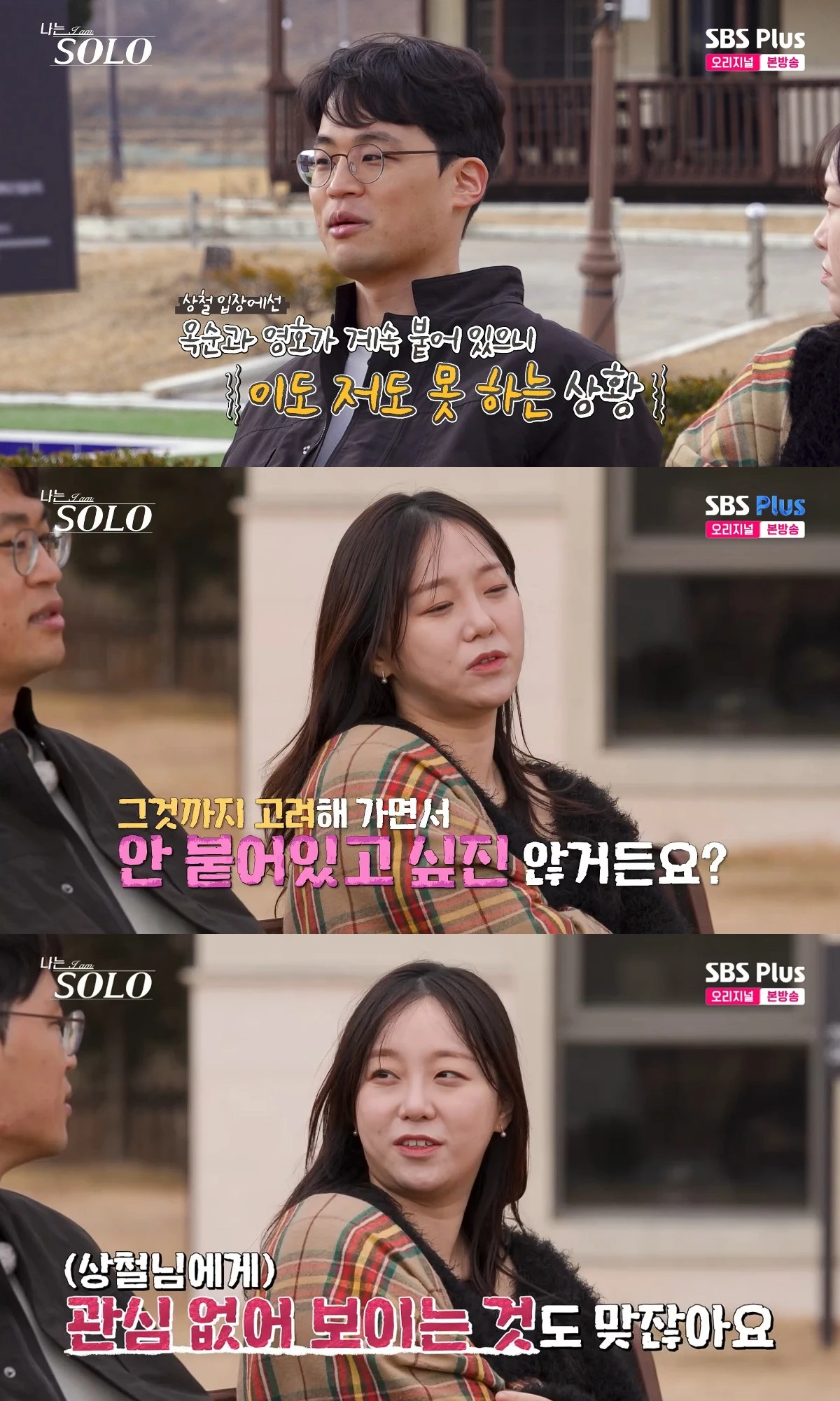 사진= ENA·SBS Plus '나는 SOLO'