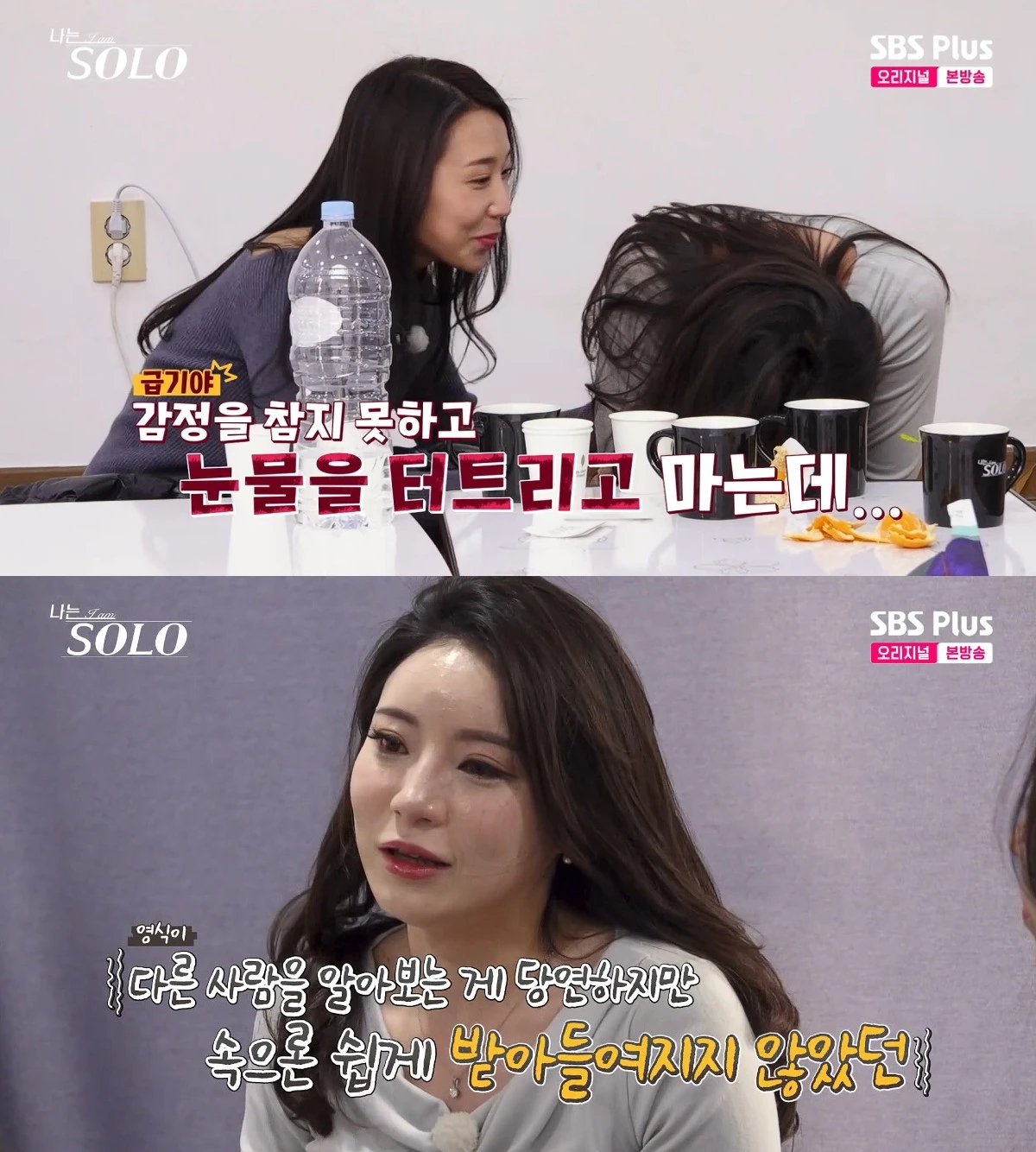 사진= ENA·SBS Plus '나는 SOLO'