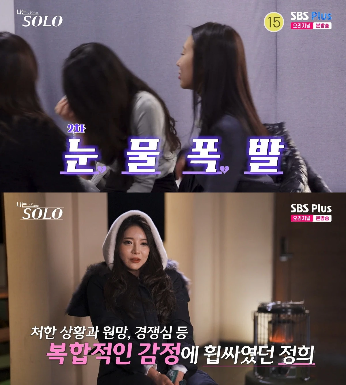 사진= ENA·SBS Plus '나는 SOLO'