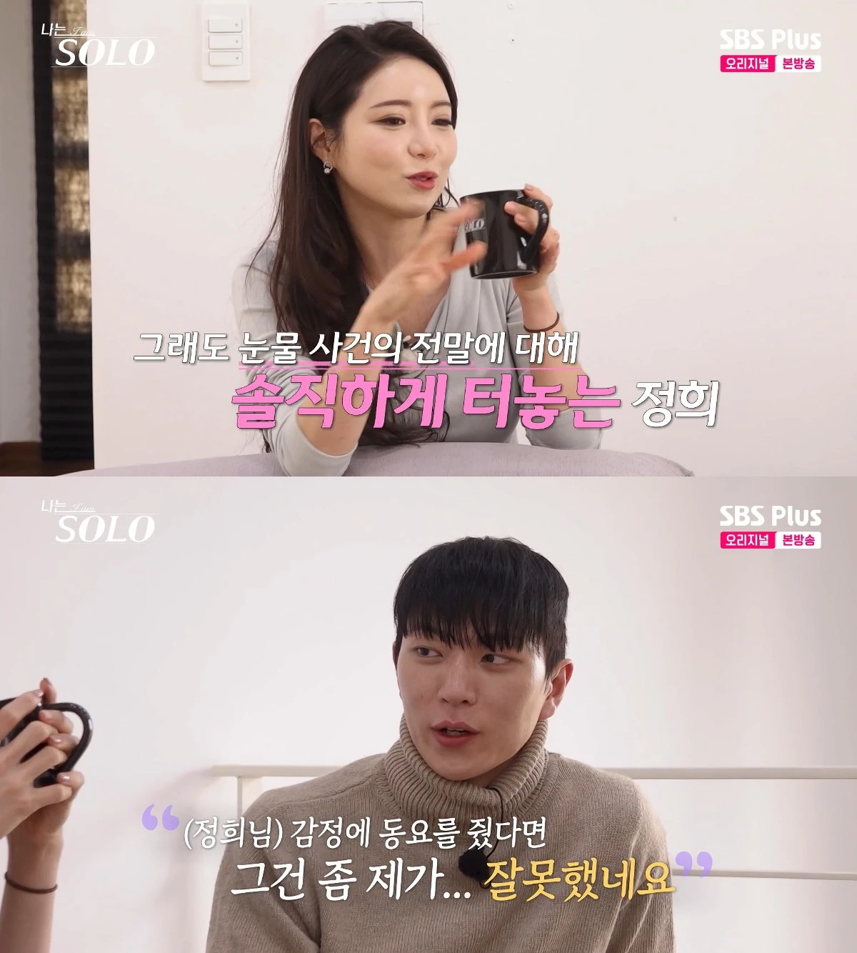 사진= ENA·SBS Plus '나는 SOLO'