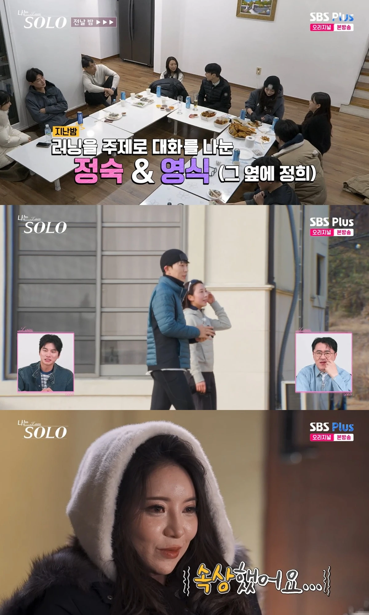 사진= ENA·SBS Plus '나는 SOLO'